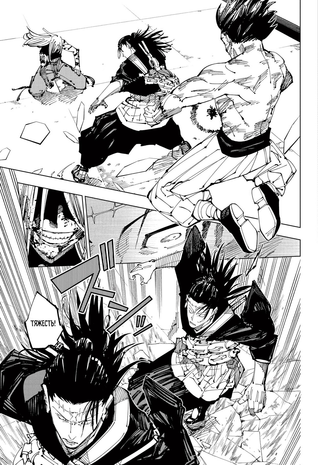 Страница 4 главы 207 манги Магическая битва / Jujutsu Kaisen