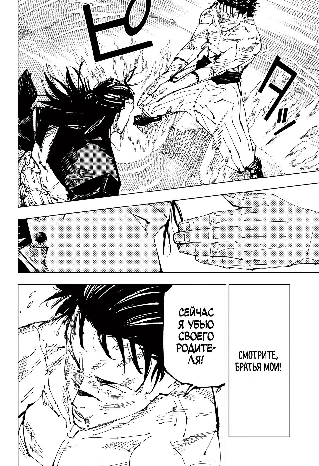 Страница 5 главы 207 манги Магическая битва / Jujutsu Kaisen
