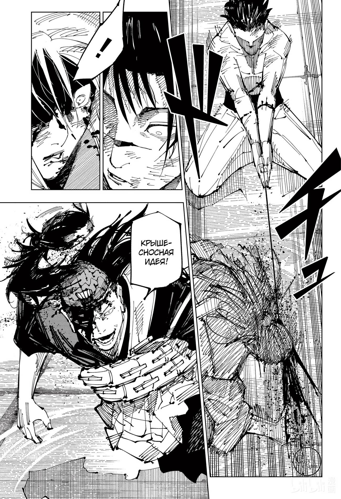 Страница 6 главы 207 манги Магическая битва / Jujutsu Kaisen