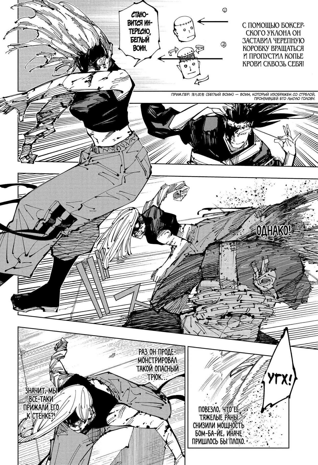 Страница 7 главы 207 манги Магическая битва / Jujutsu Kaisen