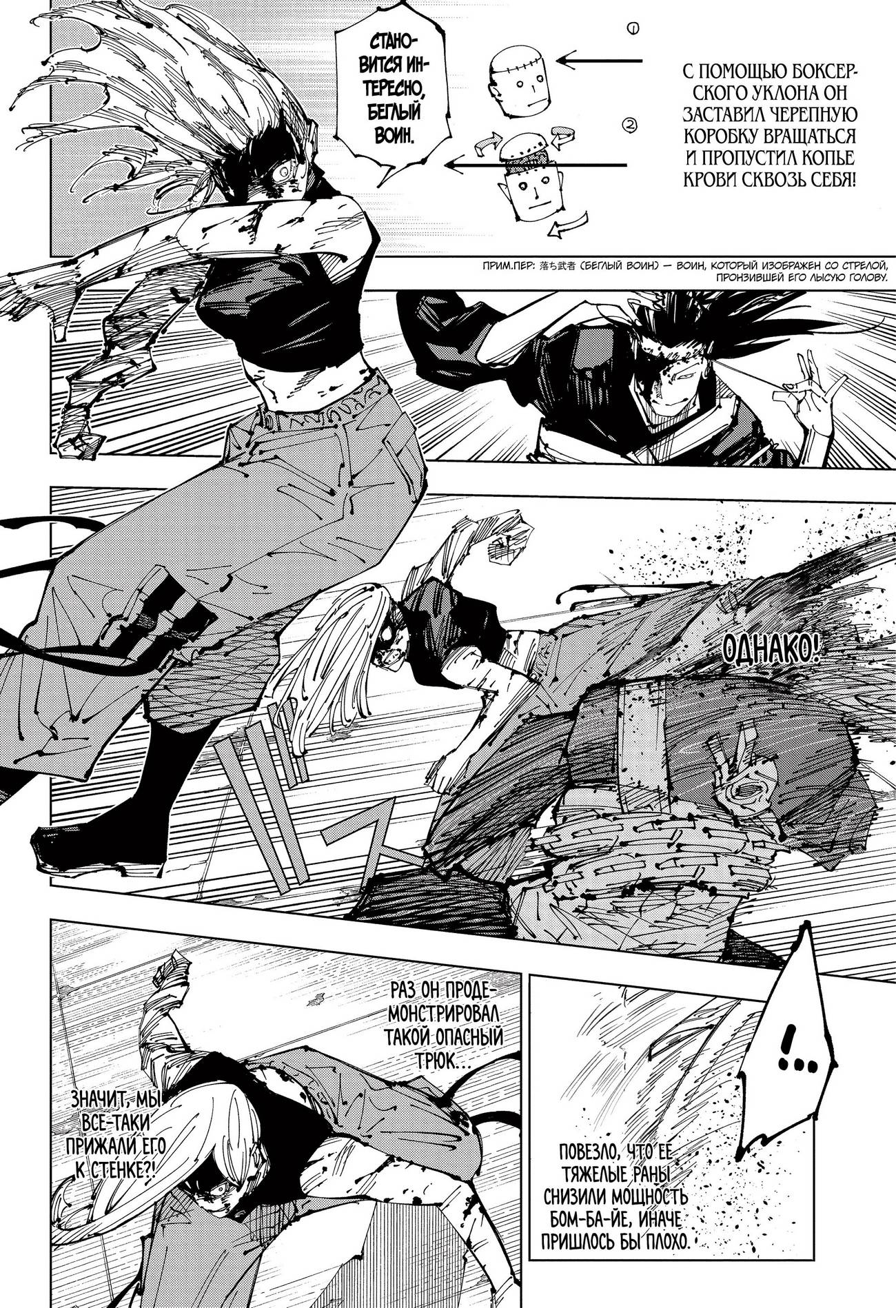 Страница 8 главы 207 манги Магическая битва / Jujutsu Kaisen