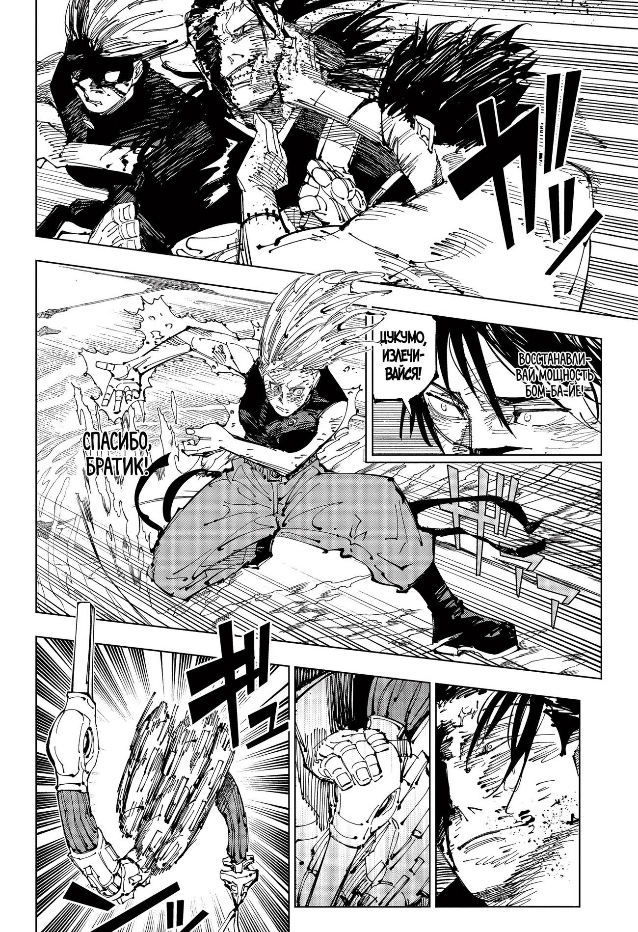 Страница 10 главы 207 манги Магическая битва / Jujutsu Kaisen