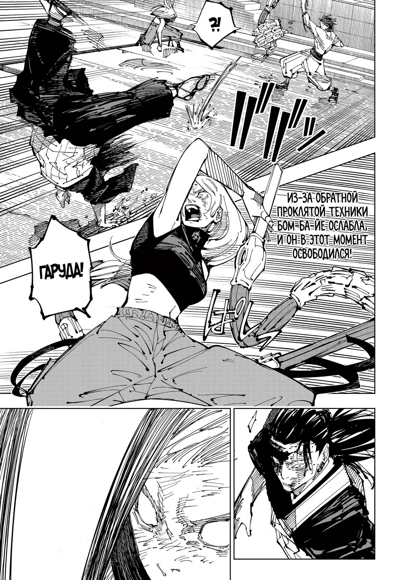 Страница 11 главы 207 манги Магическая битва / Jujutsu Kaisen