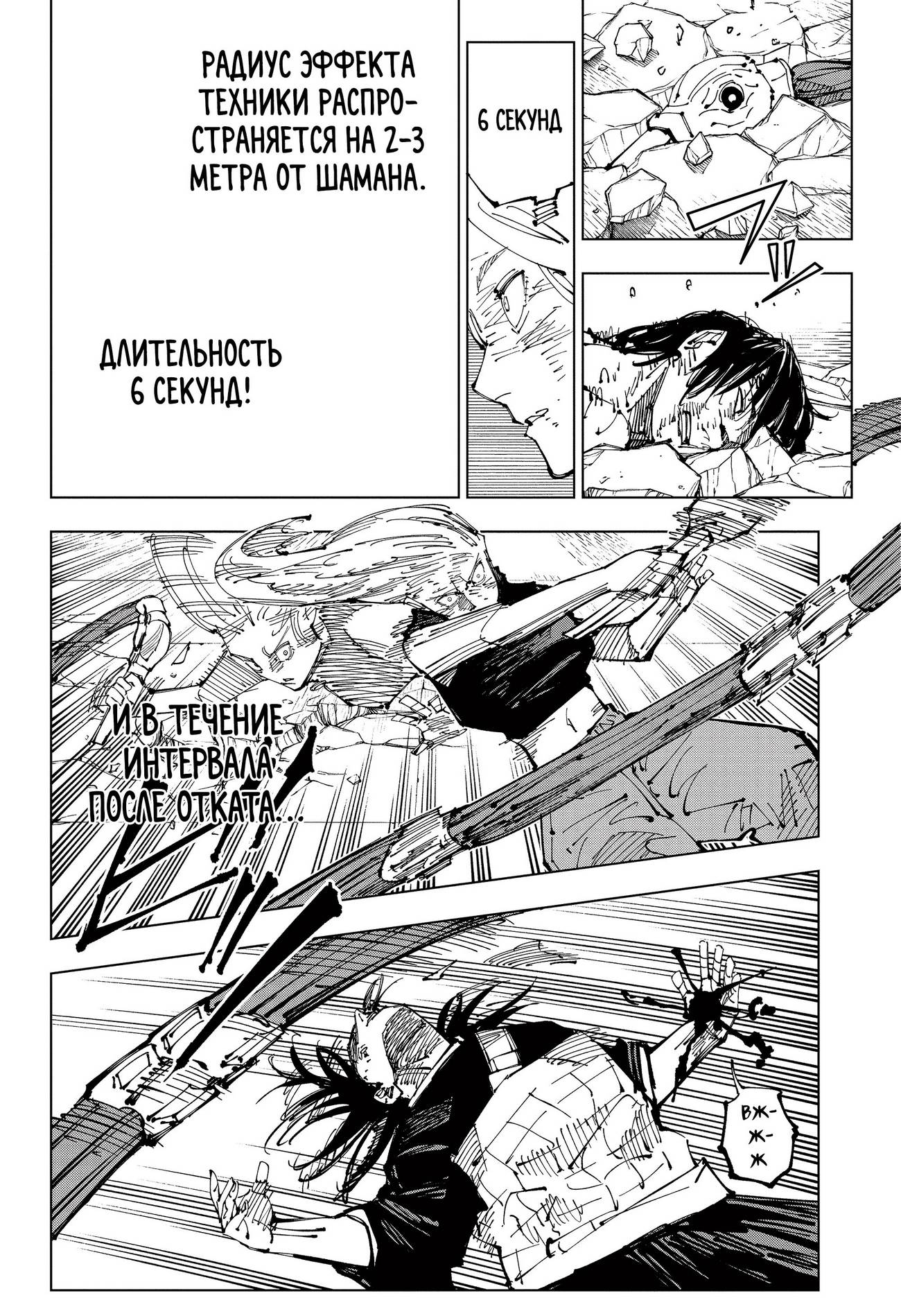 Страница 16 главы 207 манги Магическая битва / Jujutsu Kaisen