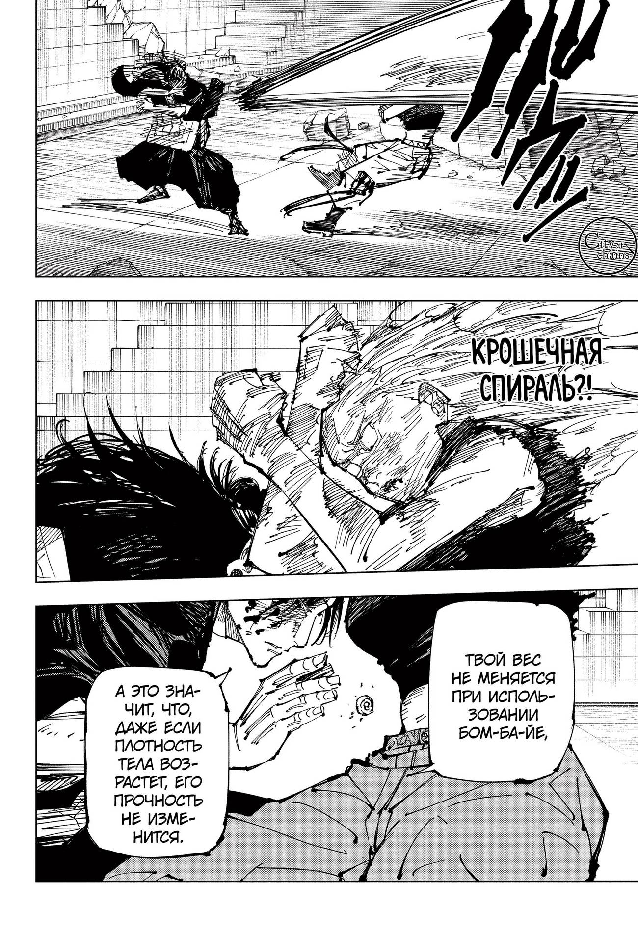 Страница 20 главы 207 манги Магическая битва / Jujutsu Kaisen