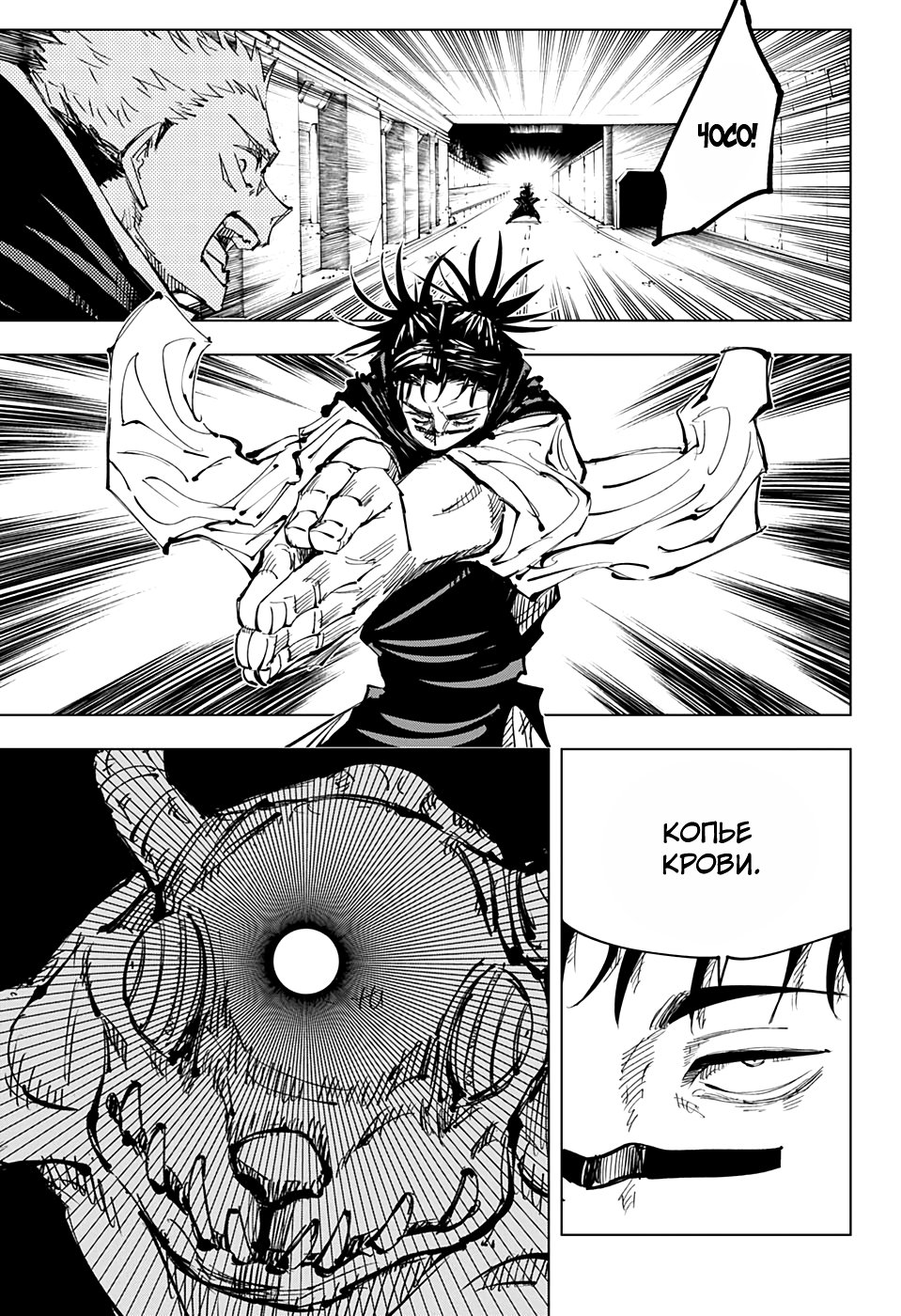 Страница 7 главы 139 манги Магическая битва / Jujutsu Kaisen