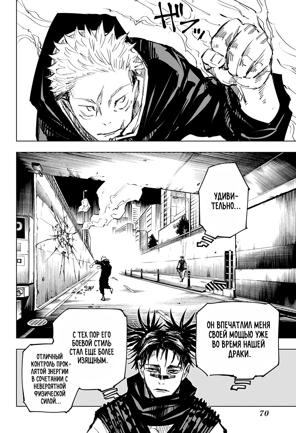 Страница 9 главы 139 манги Магическая битва / Jujutsu Kaisen