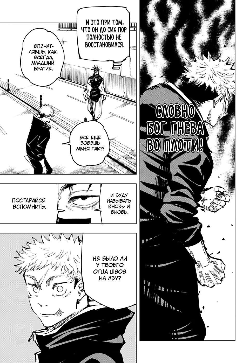 Страница 10 главы 139 манги Магическая битва / Jujutsu Kaisen