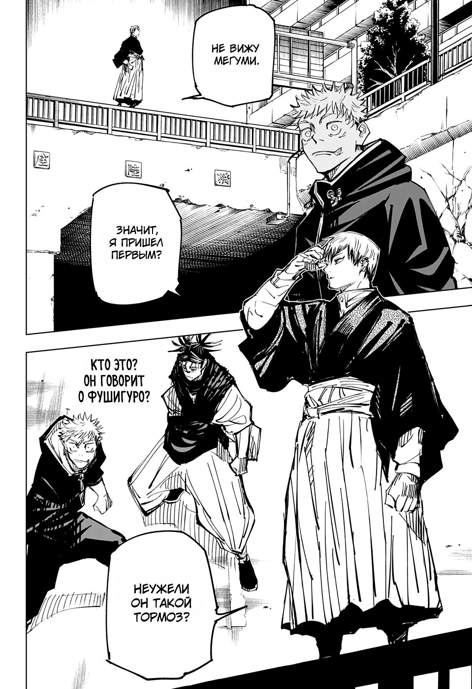Страница 11 главы 139 манги Магическая битва / Jujutsu Kaisen