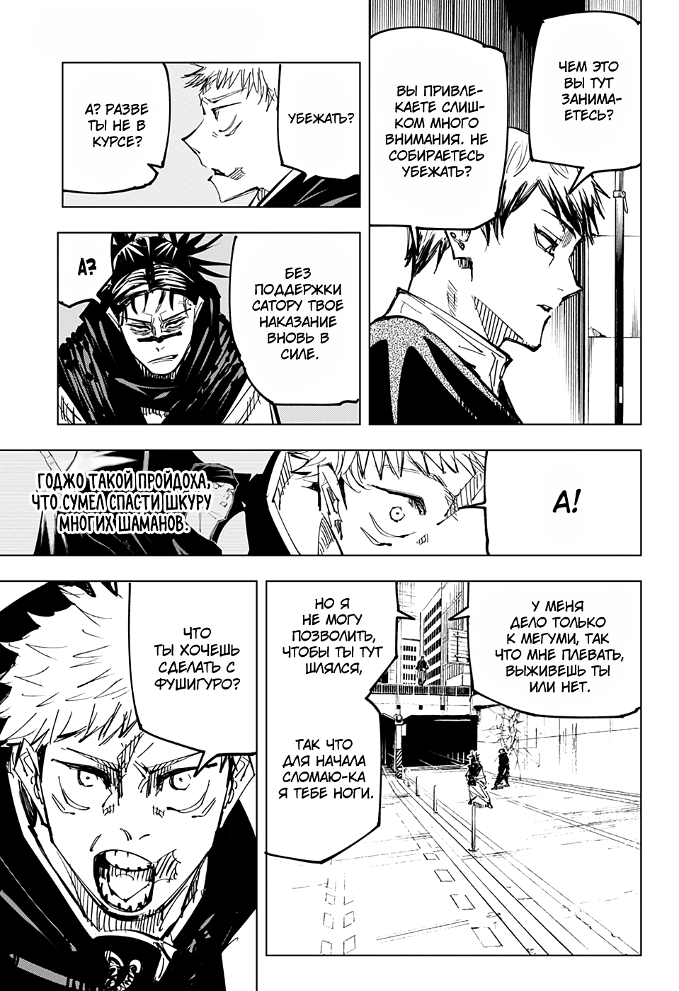 Страница 12 главы 139 манги Магическая битва / Jujutsu Kaisen
