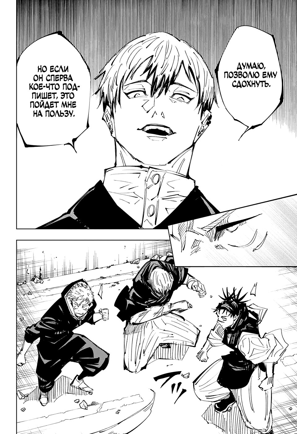 Страница 13 главы 139 манги Магическая битва / Jujutsu Kaisen
