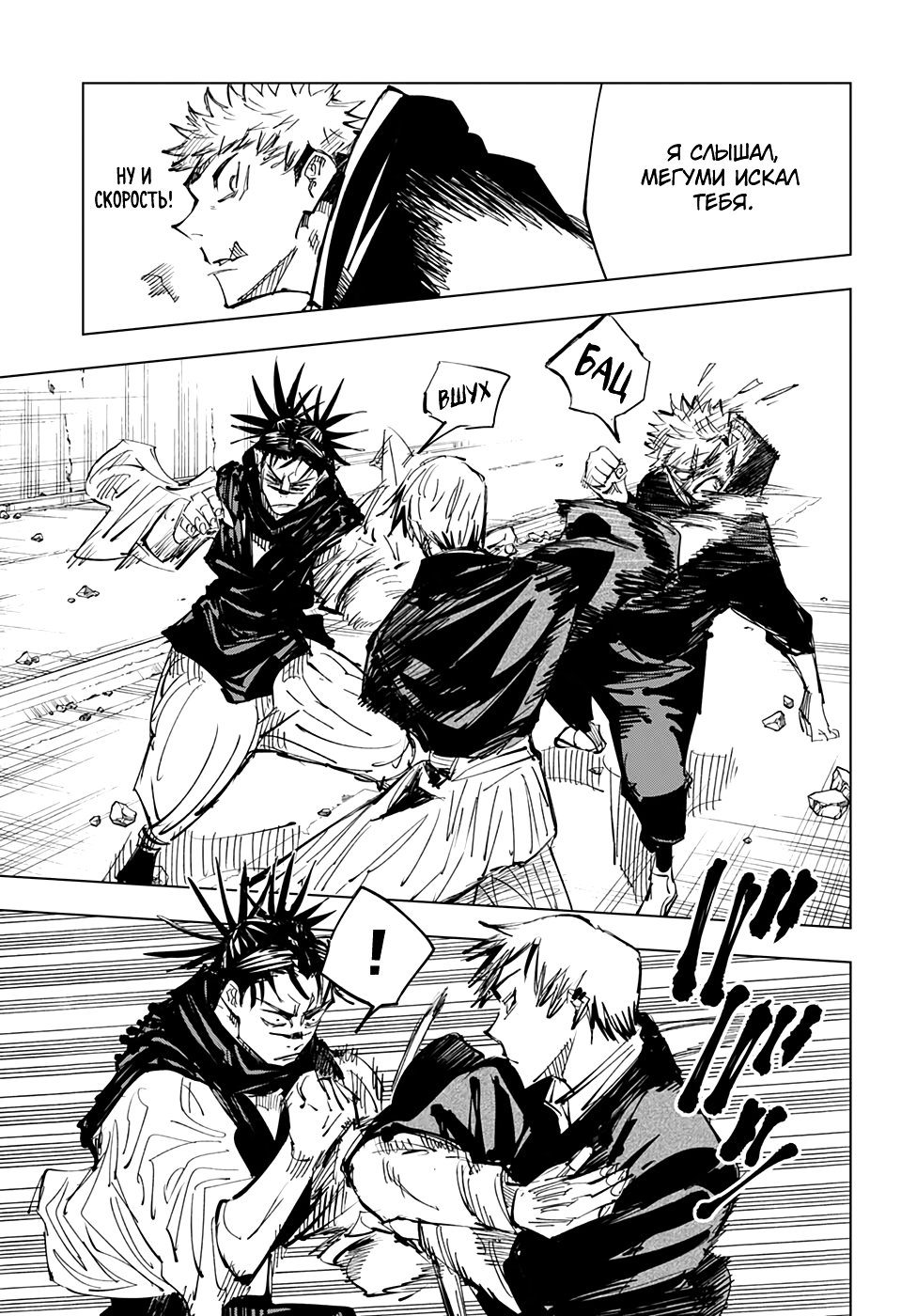 Страница 14 главы 139 манги Магическая битва / Jujutsu Kaisen