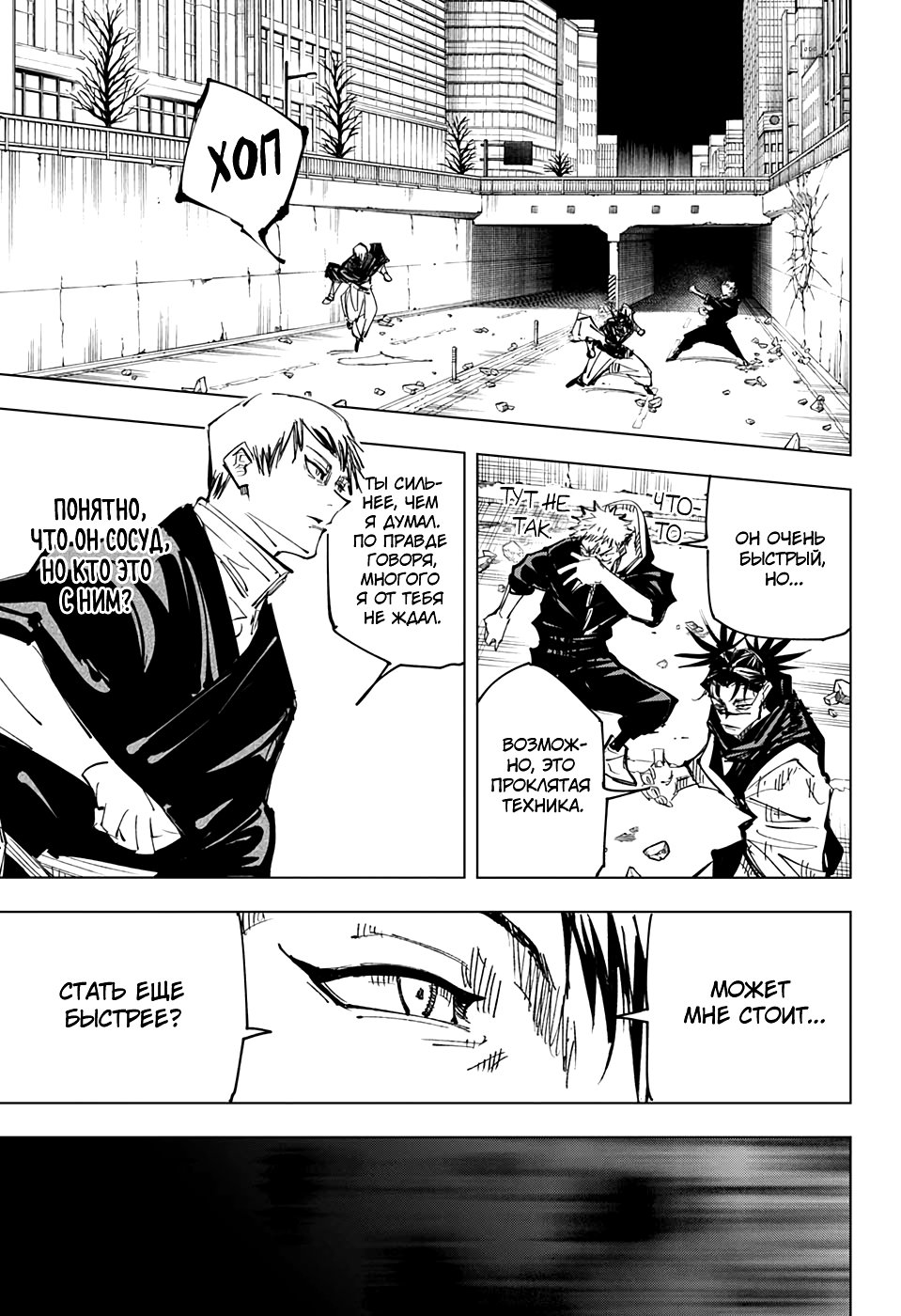 Страница 16 главы 139 манги Магическая битва / Jujutsu Kaisen