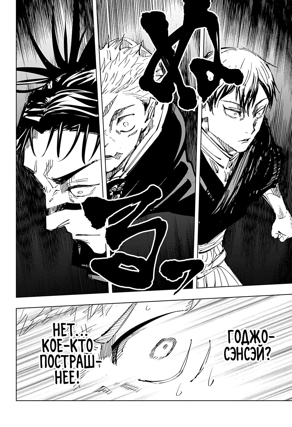 Страница 17 главы 139 манги Магическая битва / Jujutsu Kaisen