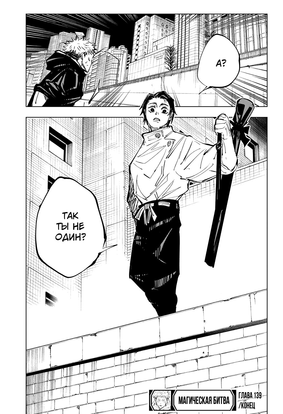 Страница 18 главы 139 манги Магическая битва / Jujutsu Kaisen