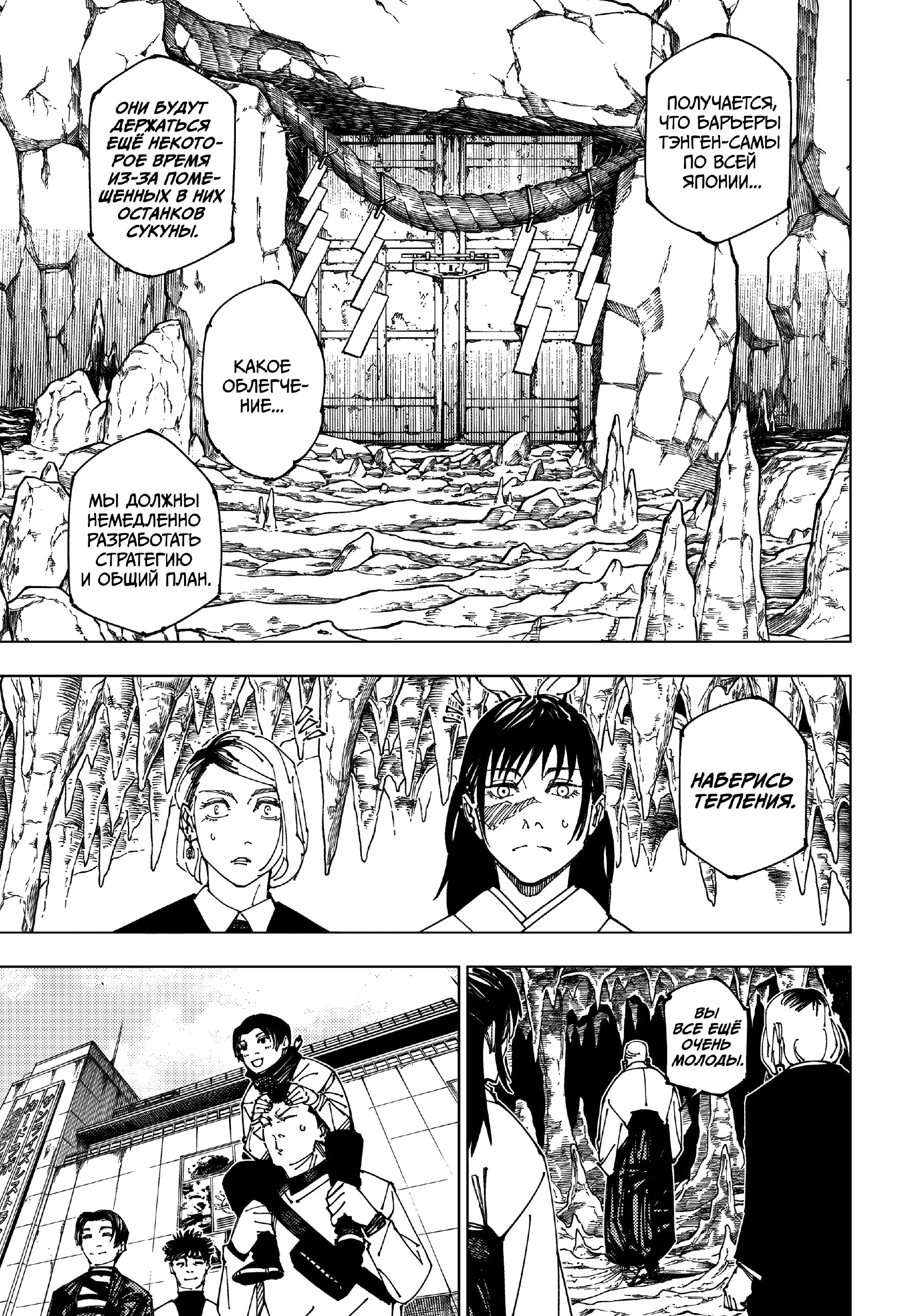Страница 4 главы 270 манги Магическая битва / Jujutsu Kaisen