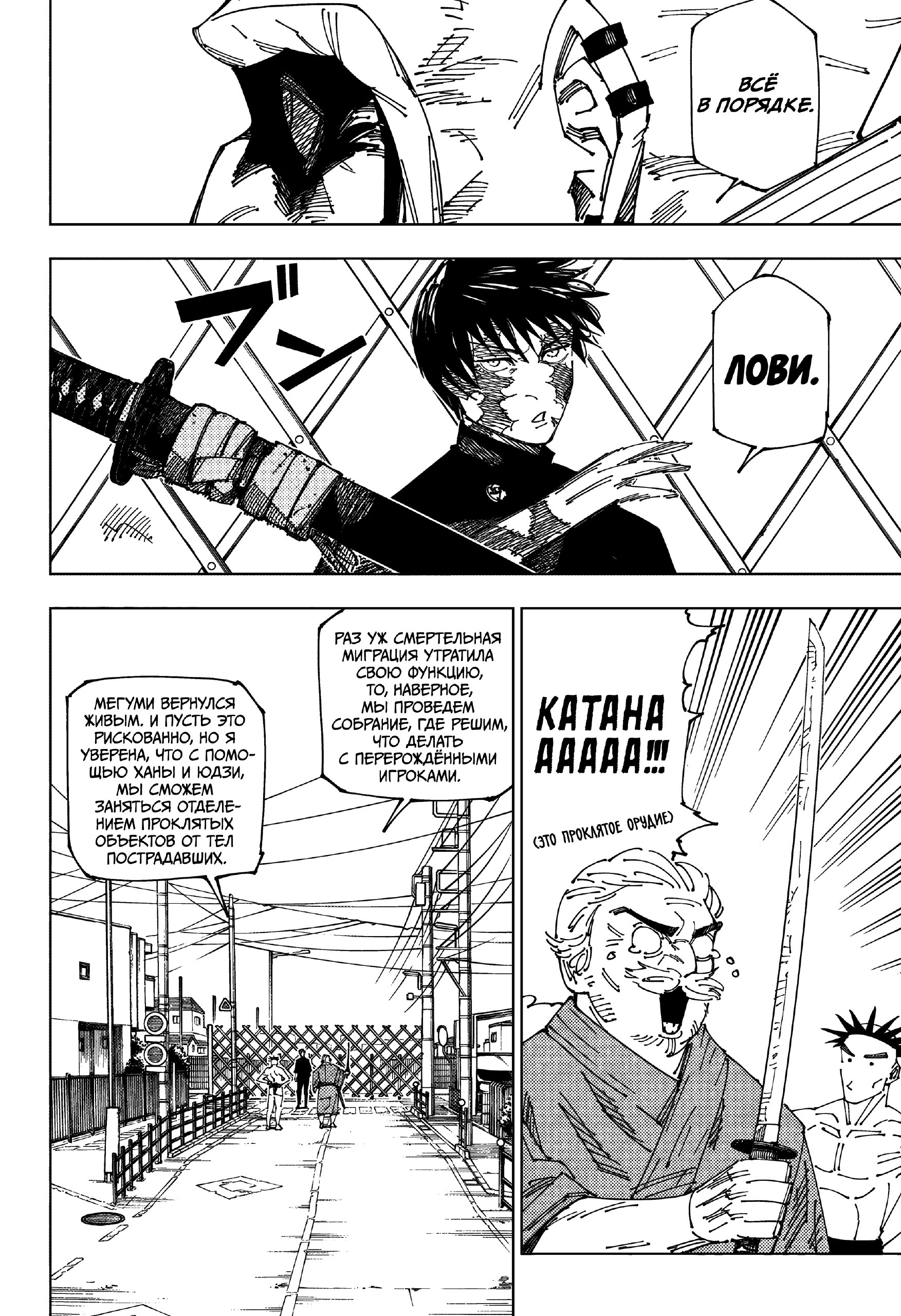 Страница 5 главы 270 манги Магическая битва / Jujutsu Kaisen