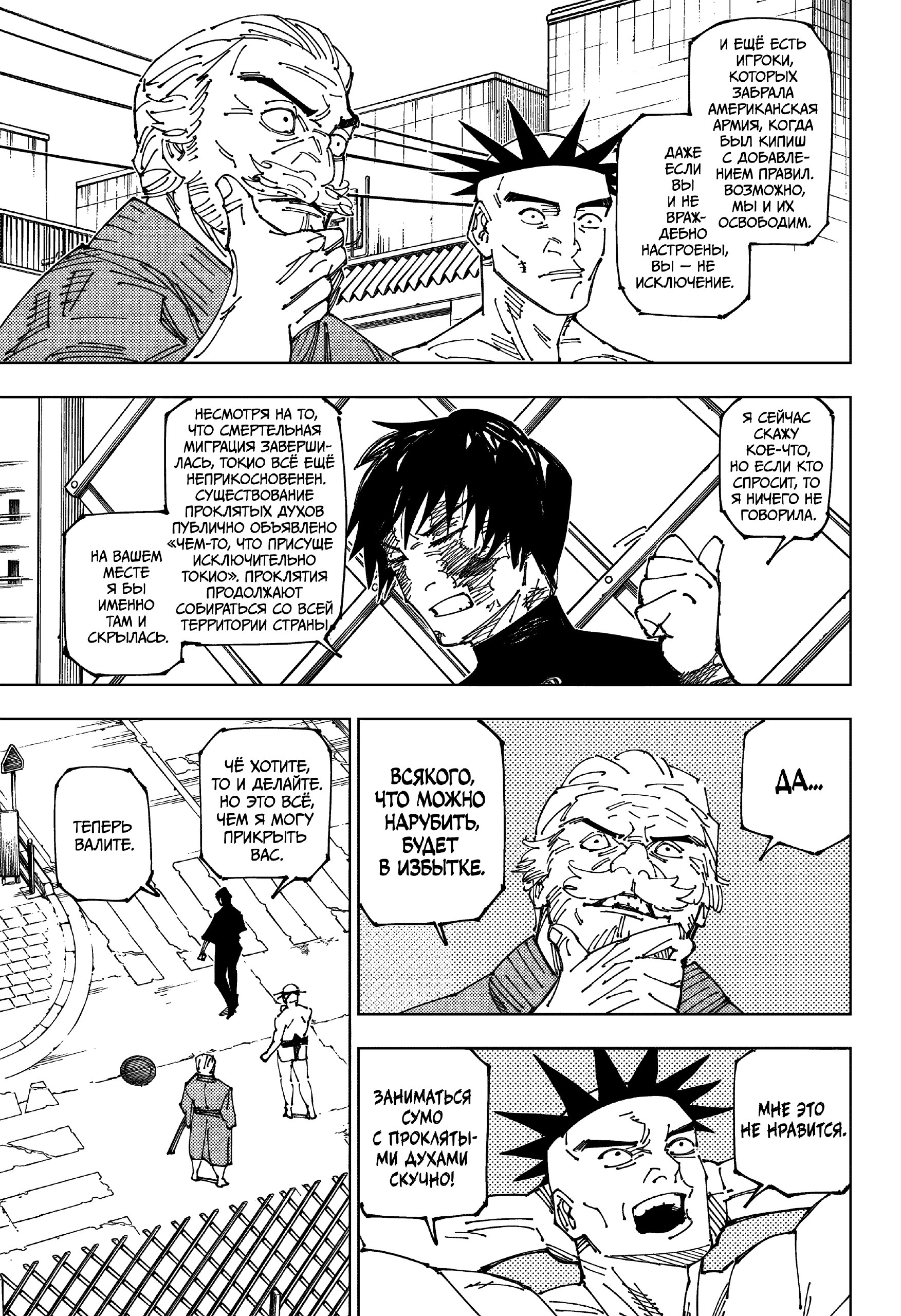 Страница 6 главы 270 манги Магическая битва / Jujutsu Kaisen