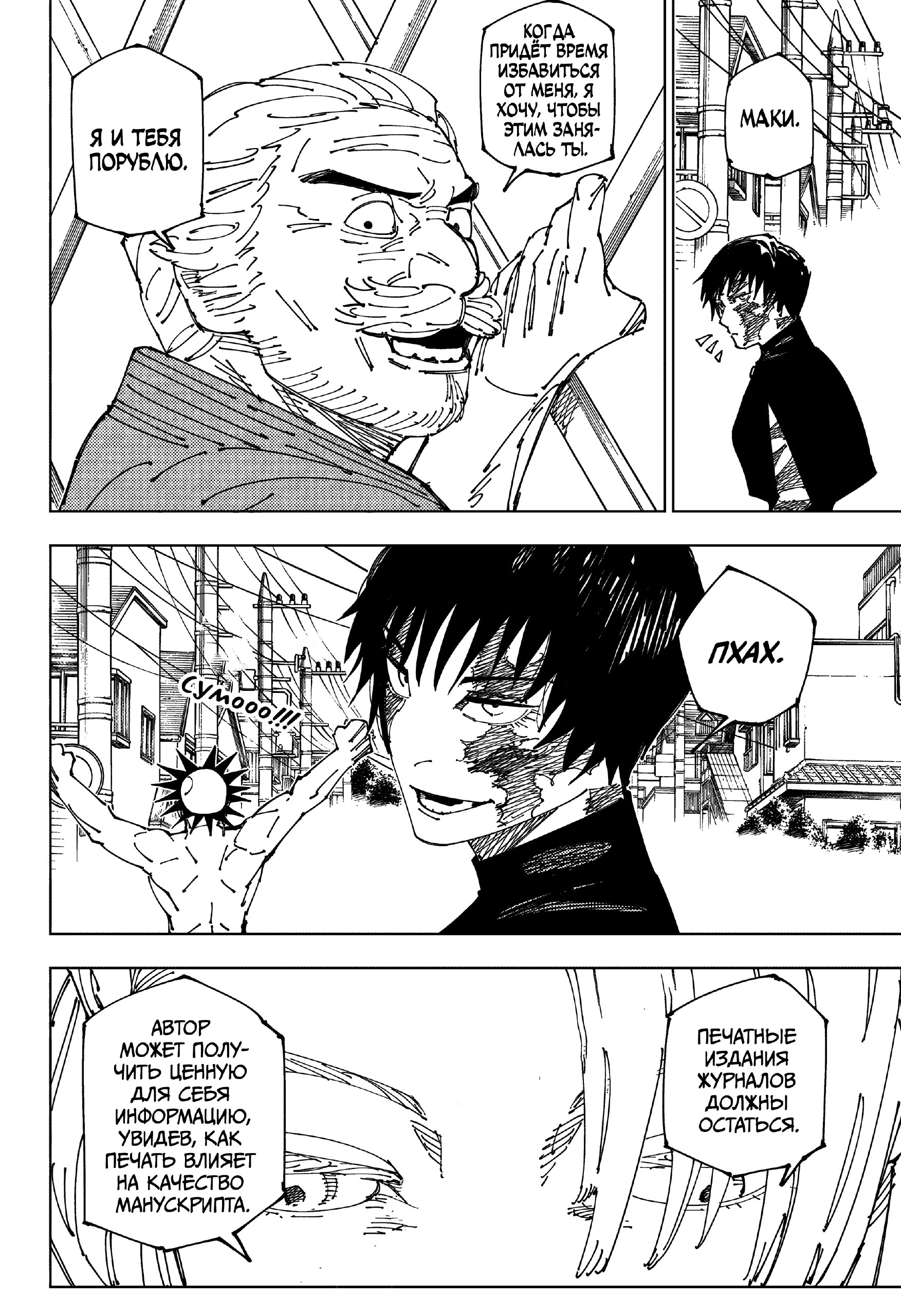 Страница 7 главы 270 манги Магическая битва / Jujutsu Kaisen
