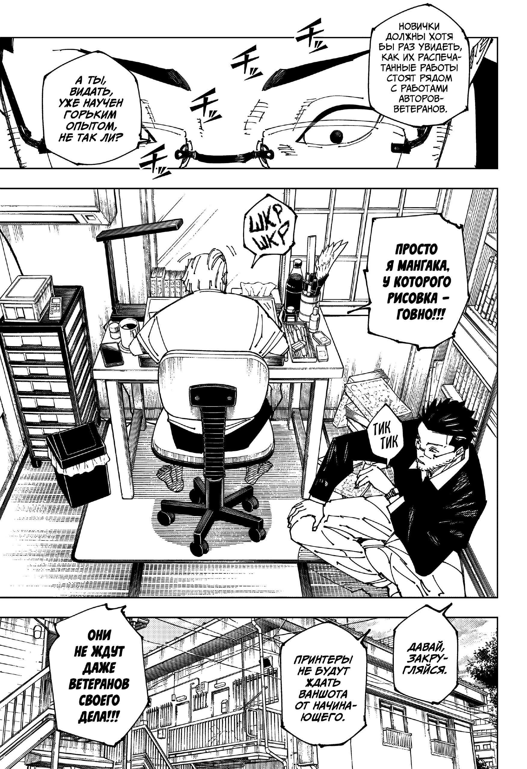 Страница 8 главы 270 манги Магическая битва / Jujutsu Kaisen