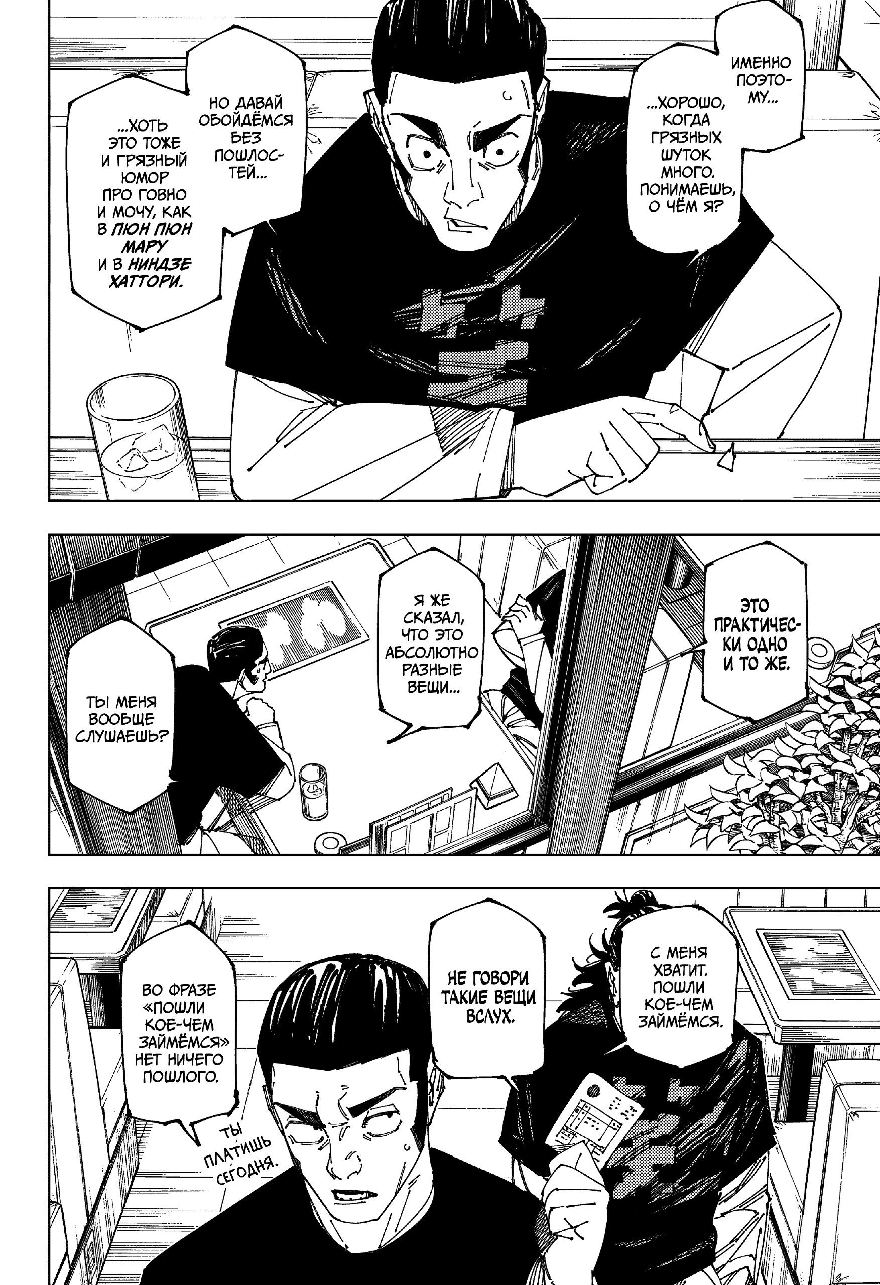 Страница 9 главы 270 манги Магическая битва / Jujutsu Kaisen
