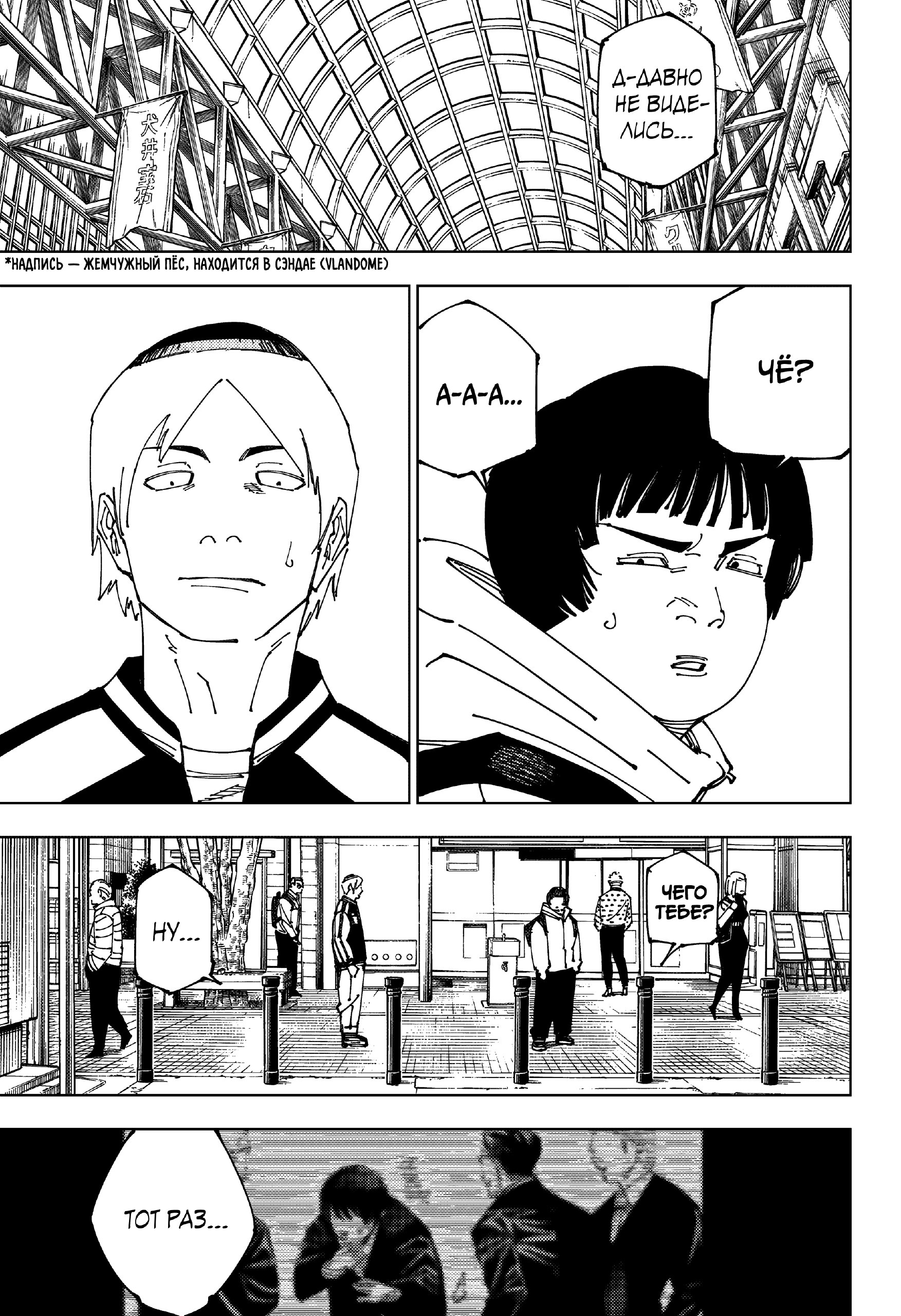 Страница 10 главы 270 манги Магическая битва / Jujutsu Kaisen