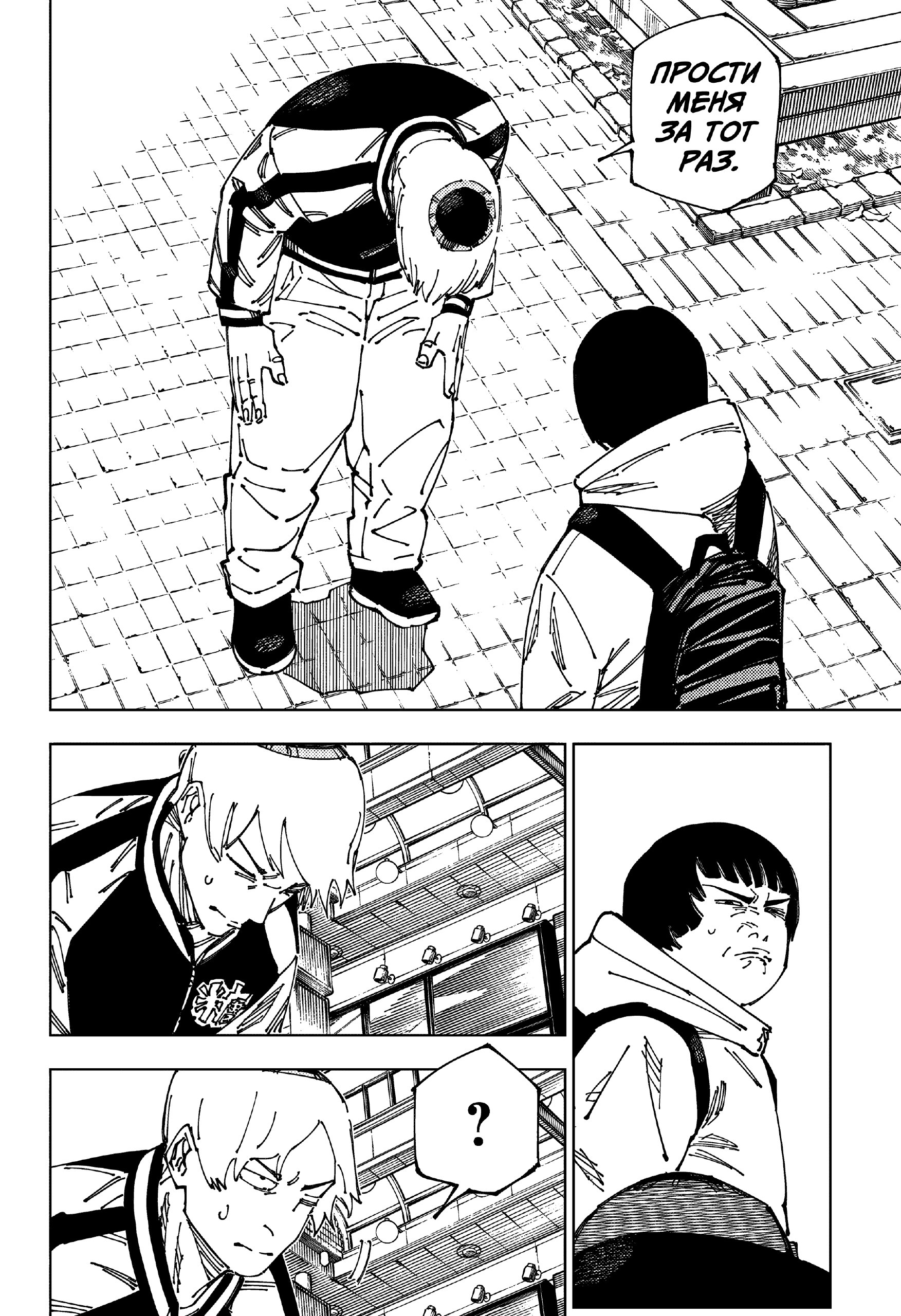 Страница 11 главы 270 манги Магическая битва / Jujutsu Kaisen