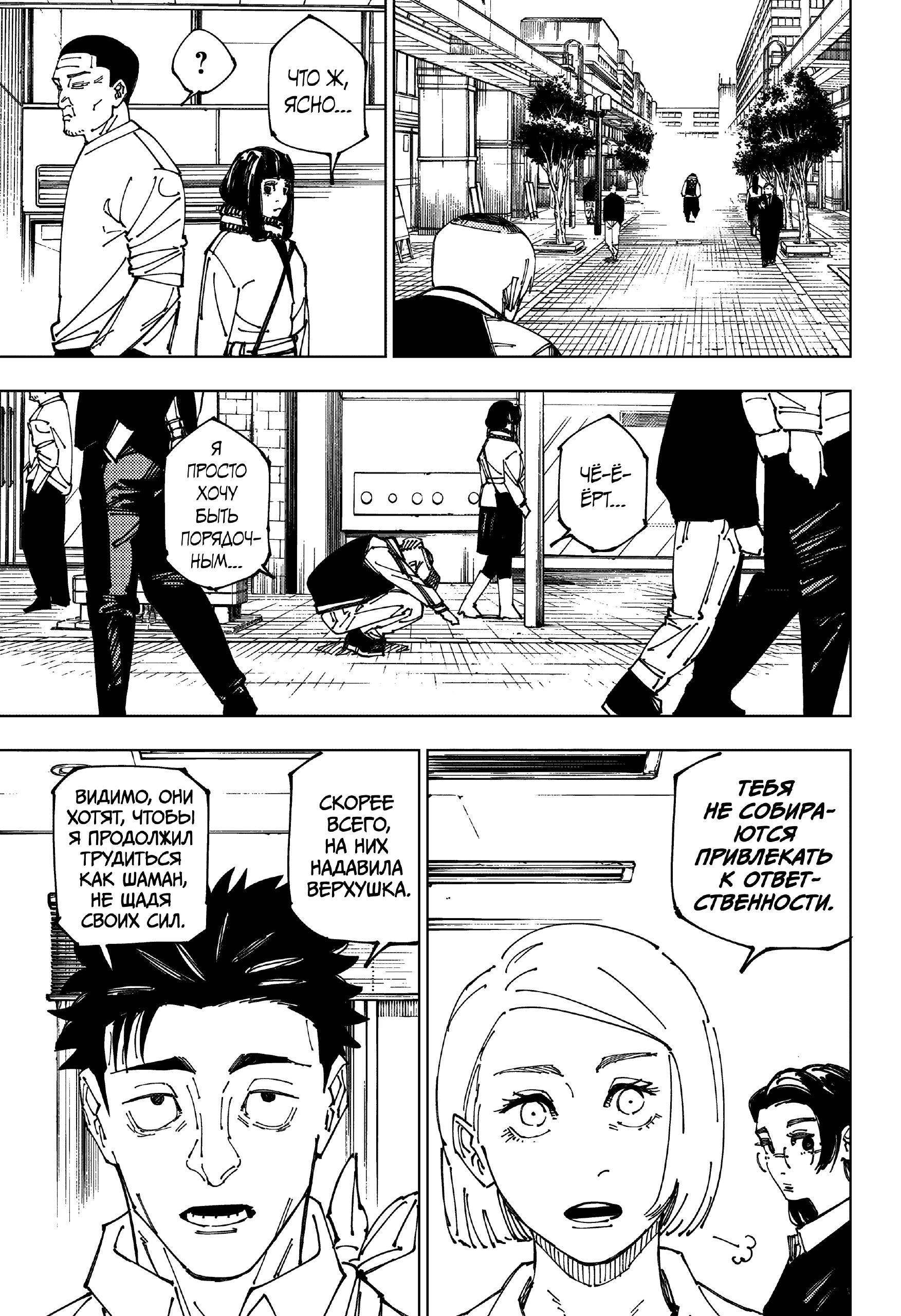 Страница 12 главы 270 манги Магическая битва / Jujutsu Kaisen