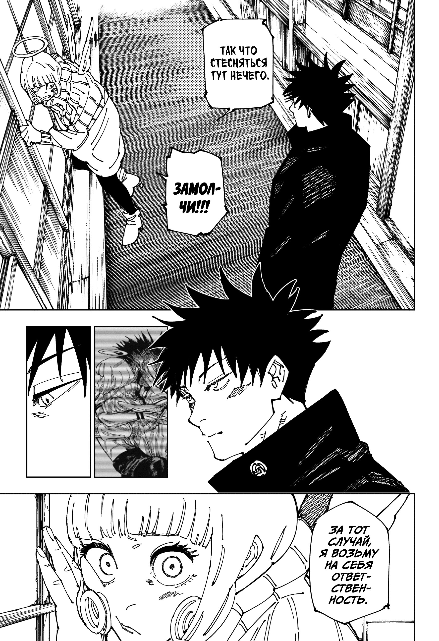 Страница 14 главы 270 манги Магическая битва / Jujutsu Kaisen