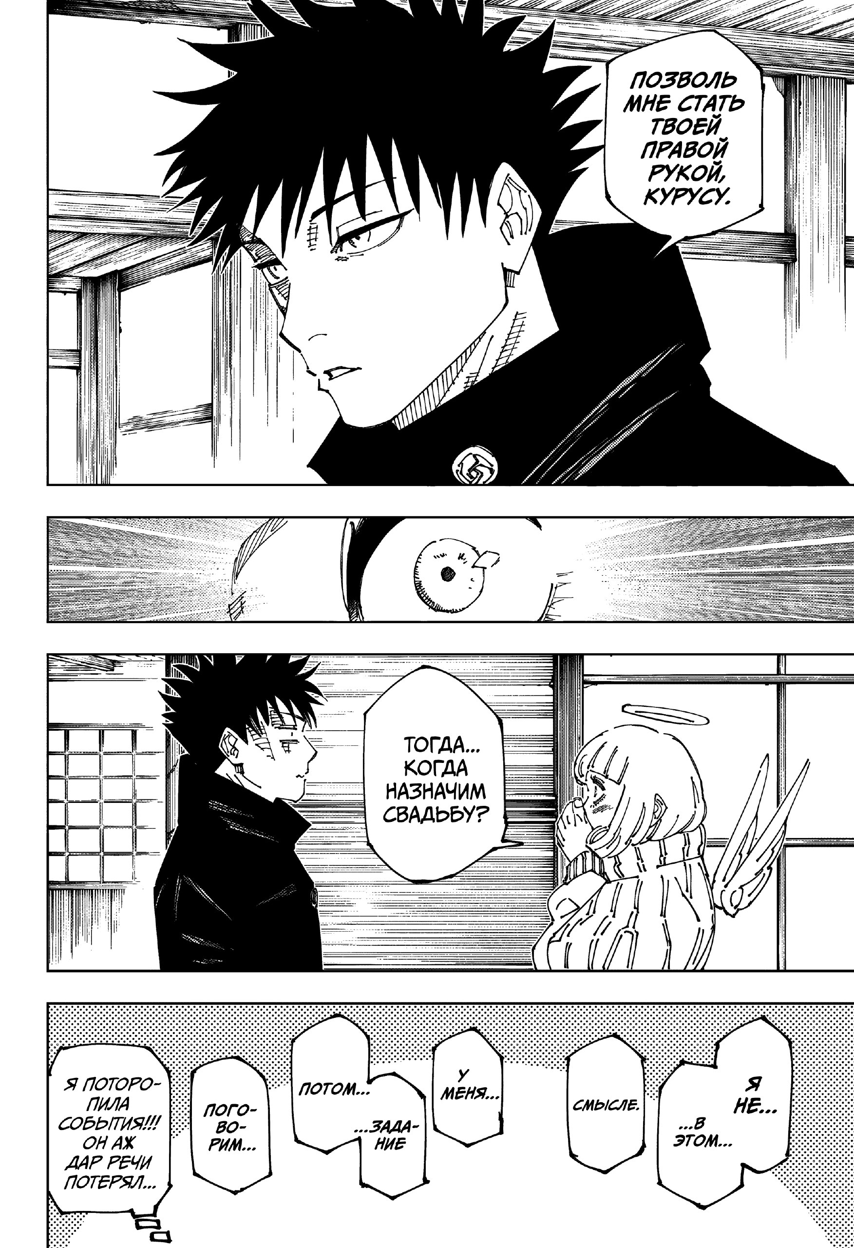 Страница 15 главы 270 манги Магическая битва / Jujutsu Kaisen