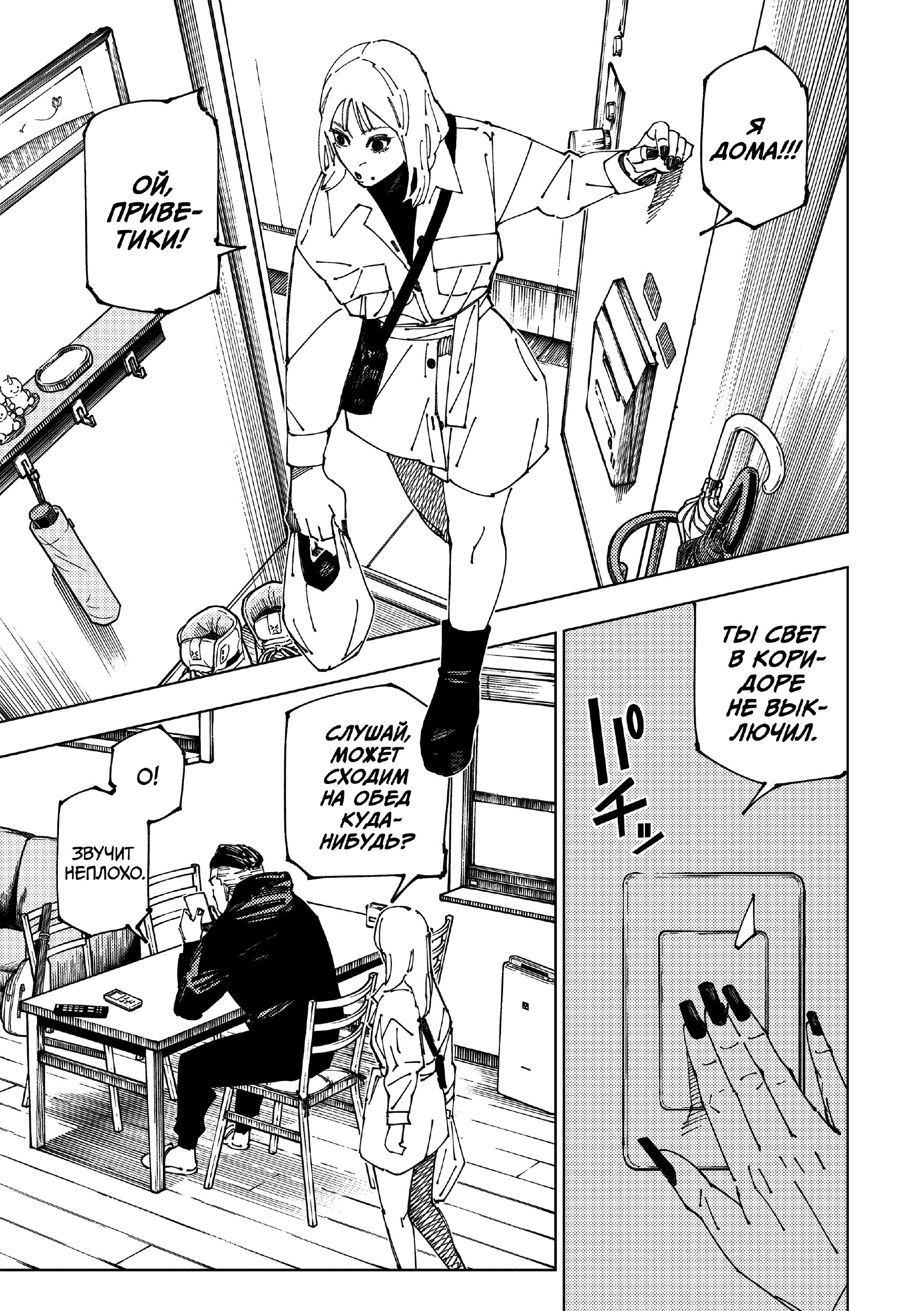 Страница 16 главы 270 манги Магическая битва / Jujutsu Kaisen