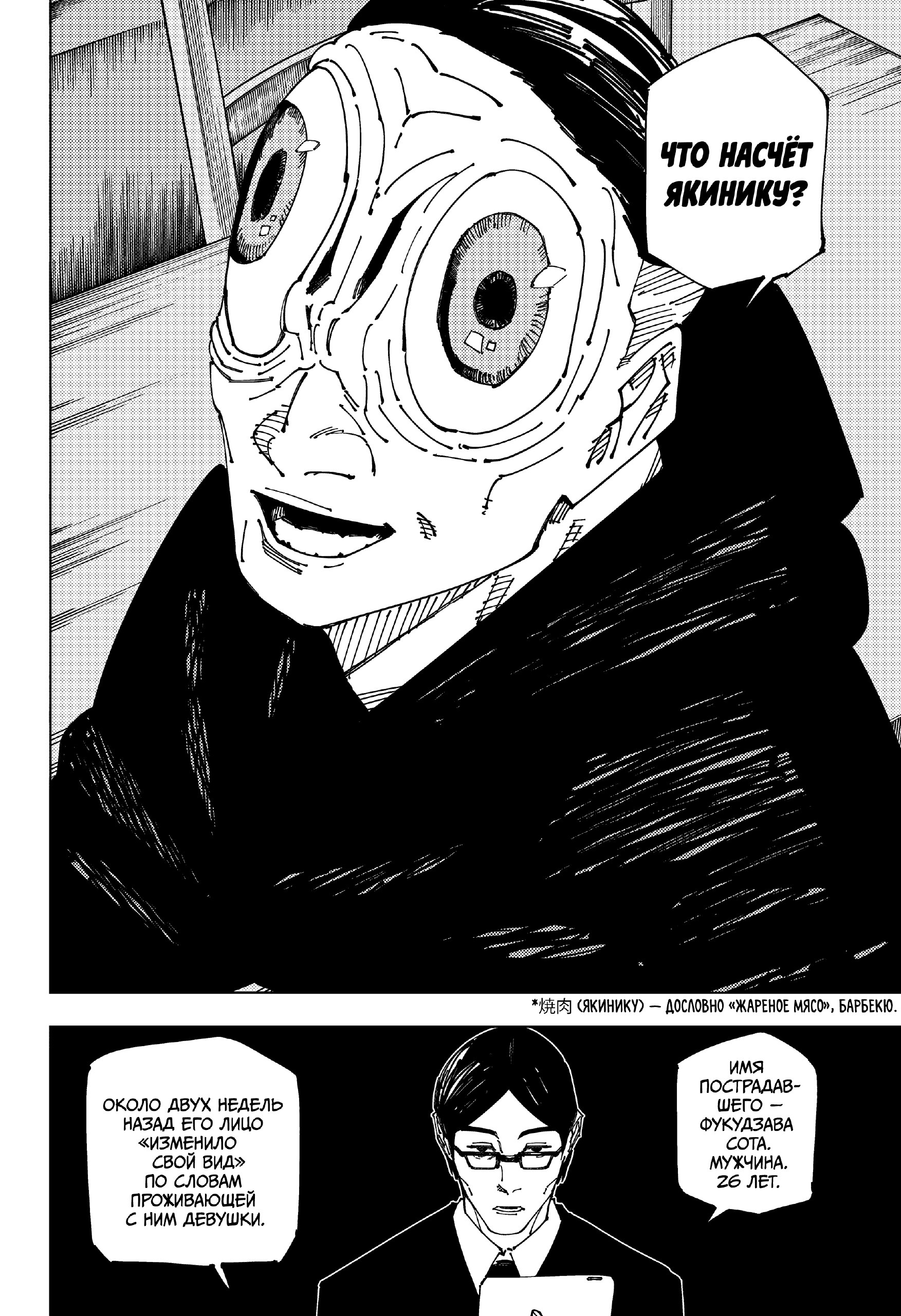 Страница 17 главы 270 манги Магическая битва / Jujutsu Kaisen