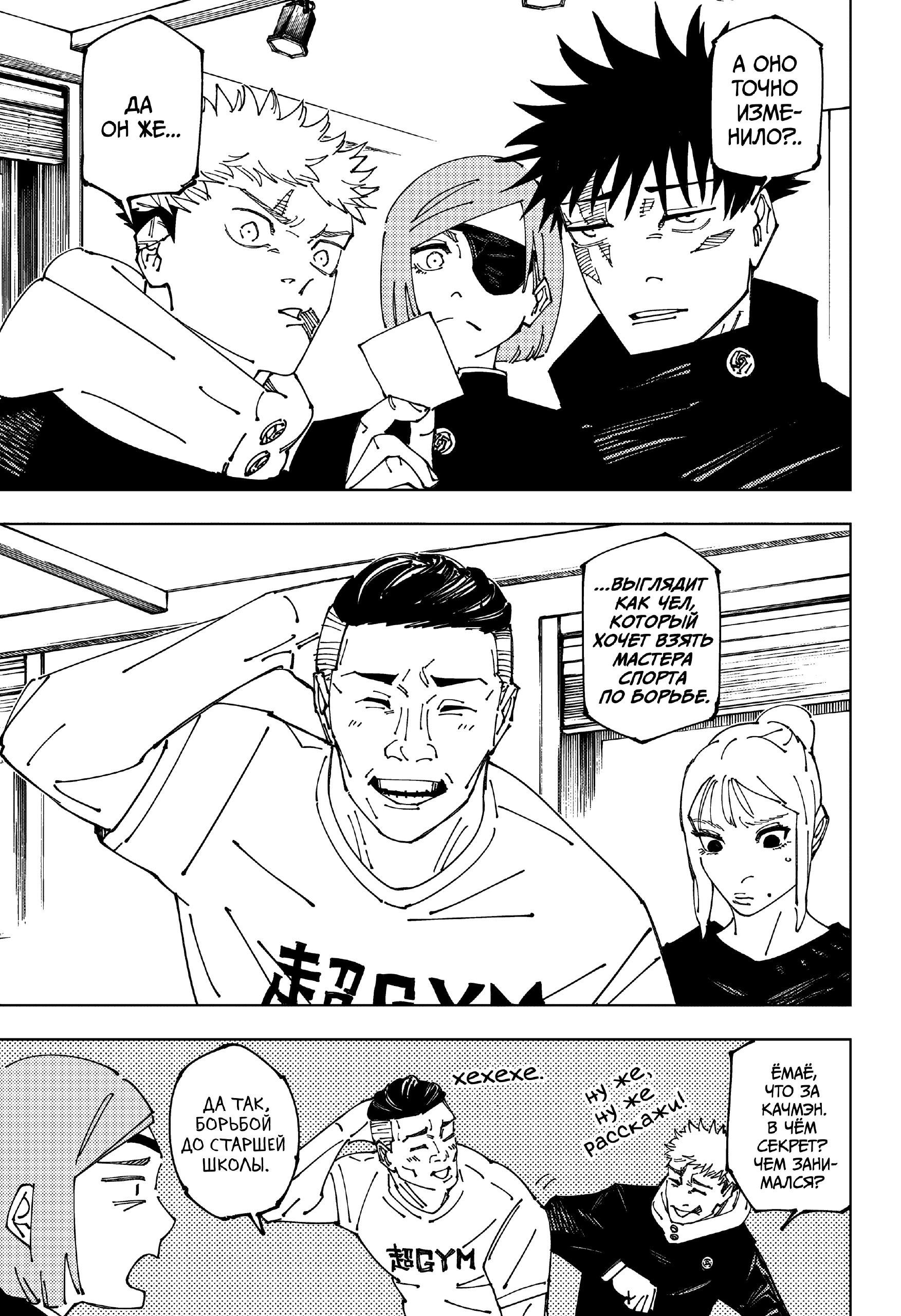 Страница 18 главы 270 манги Магическая битва / Jujutsu Kaisen