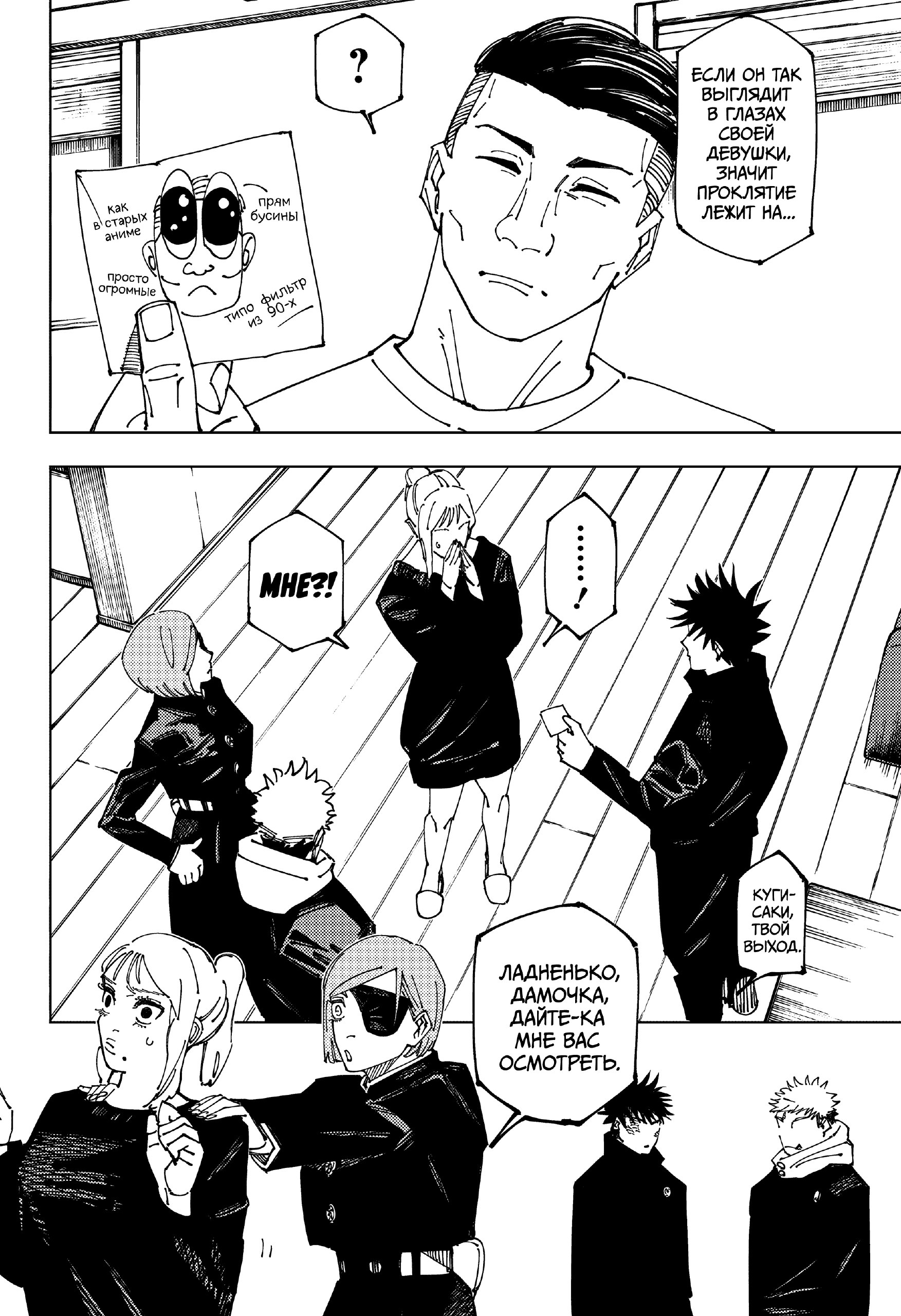 Страница 19 главы 270 манги Магическая битва / Jujutsu Kaisen