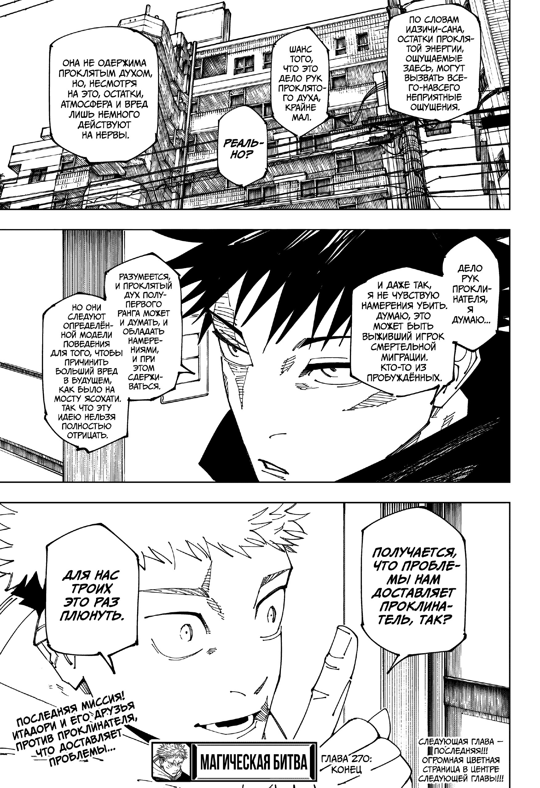 Страница 20 главы 270 манги Магическая битва / Jujutsu Kaisen