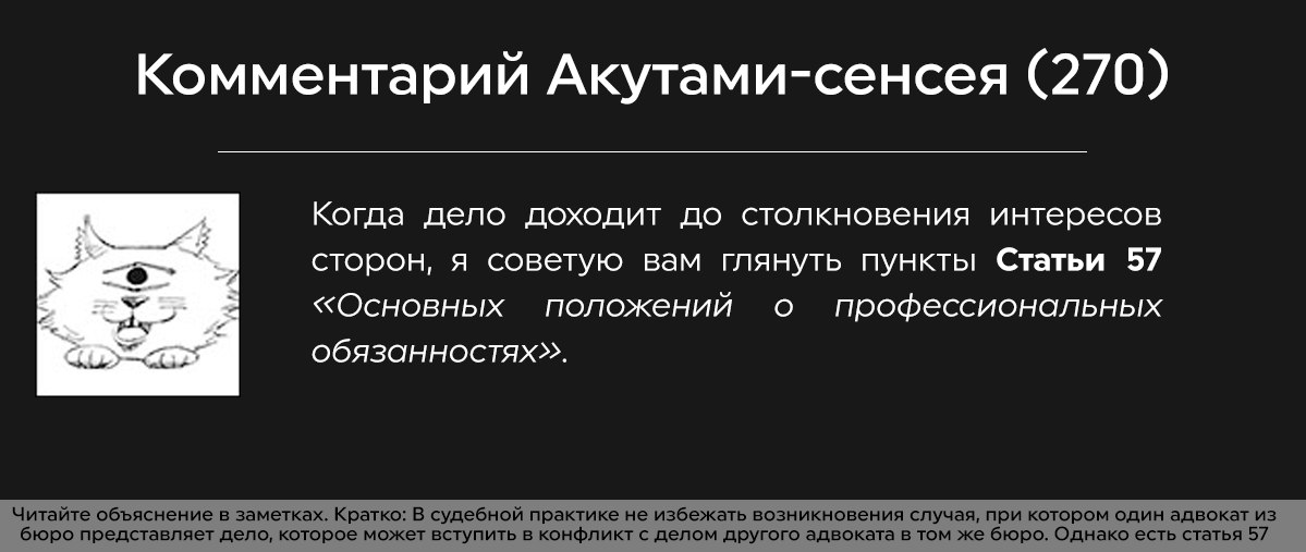 Страница 21 главы 270 манги Магическая битва / Jujutsu Kaisen