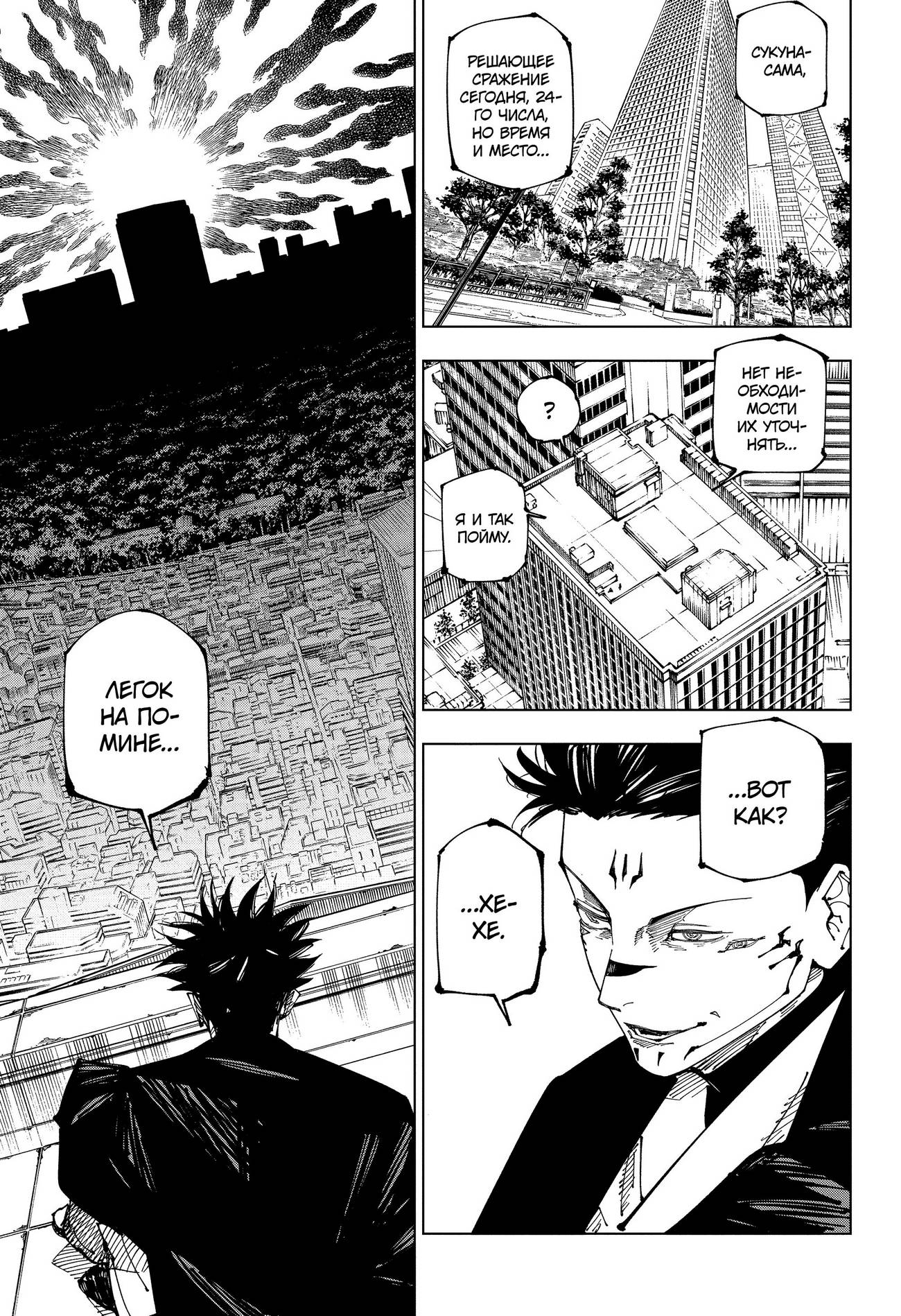 Страница 4 главы 223 манги Магическая битва / Jujutsu Kaisen