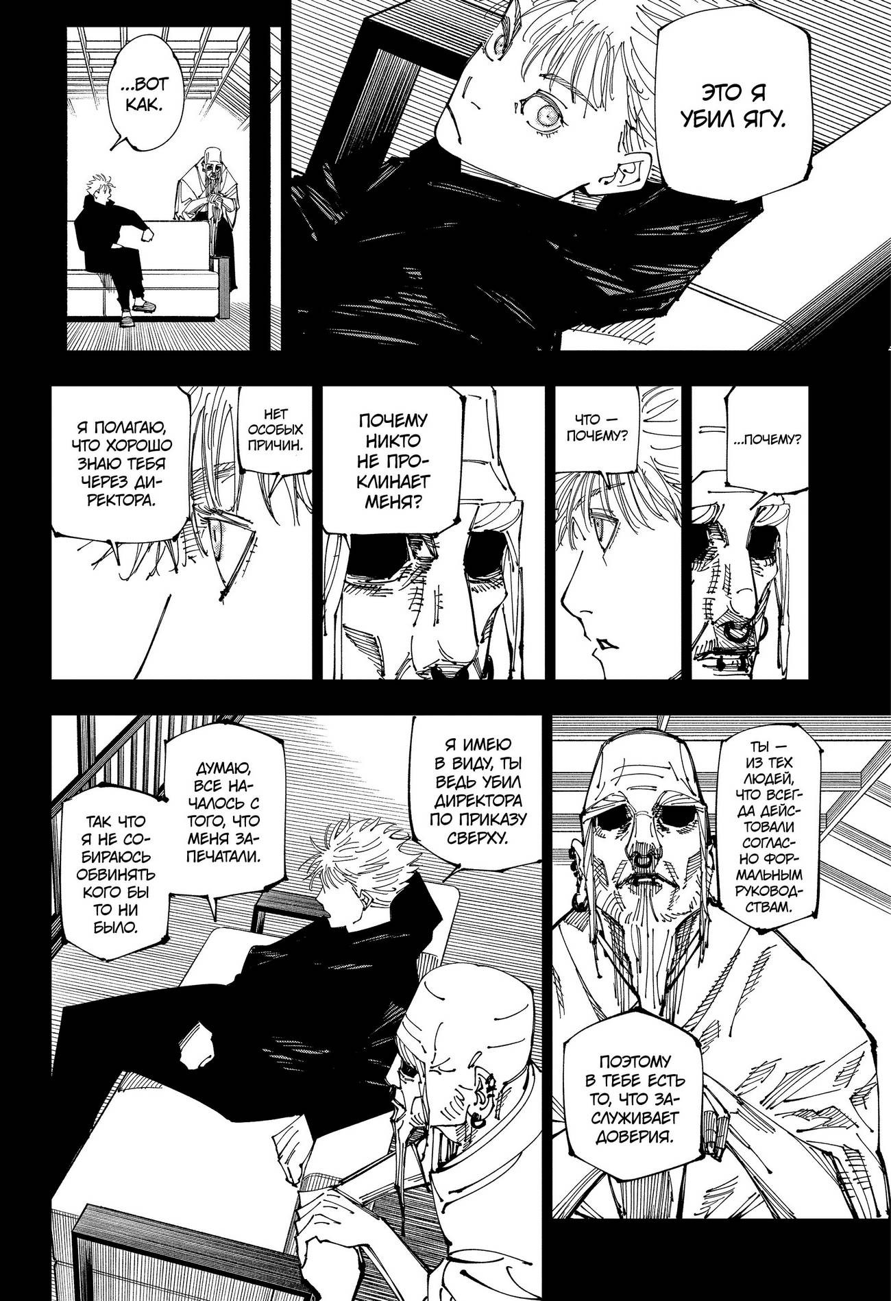 Страница 5 главы 223 манги Магическая битва / Jujutsu Kaisen