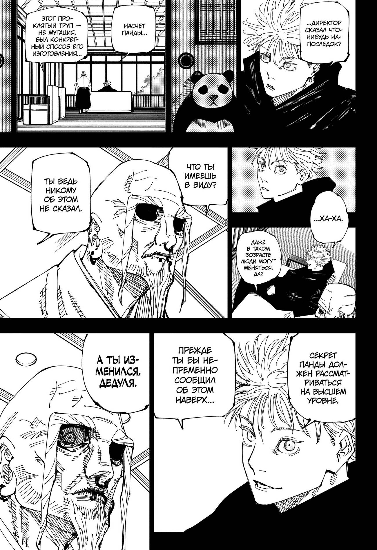 Страница 6 главы 223 манги Магическая битва / Jujutsu Kaisen