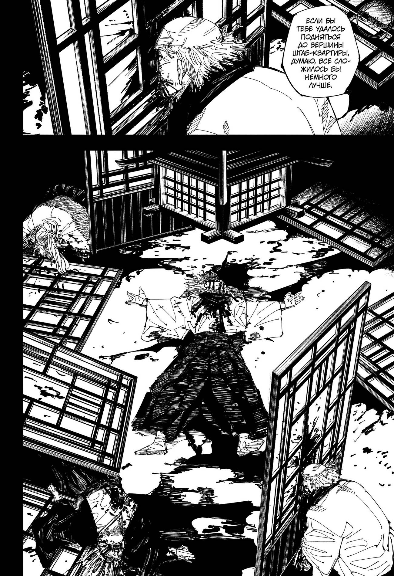 Страница 7 главы 223 манги Магическая битва / Jujutsu Kaisen