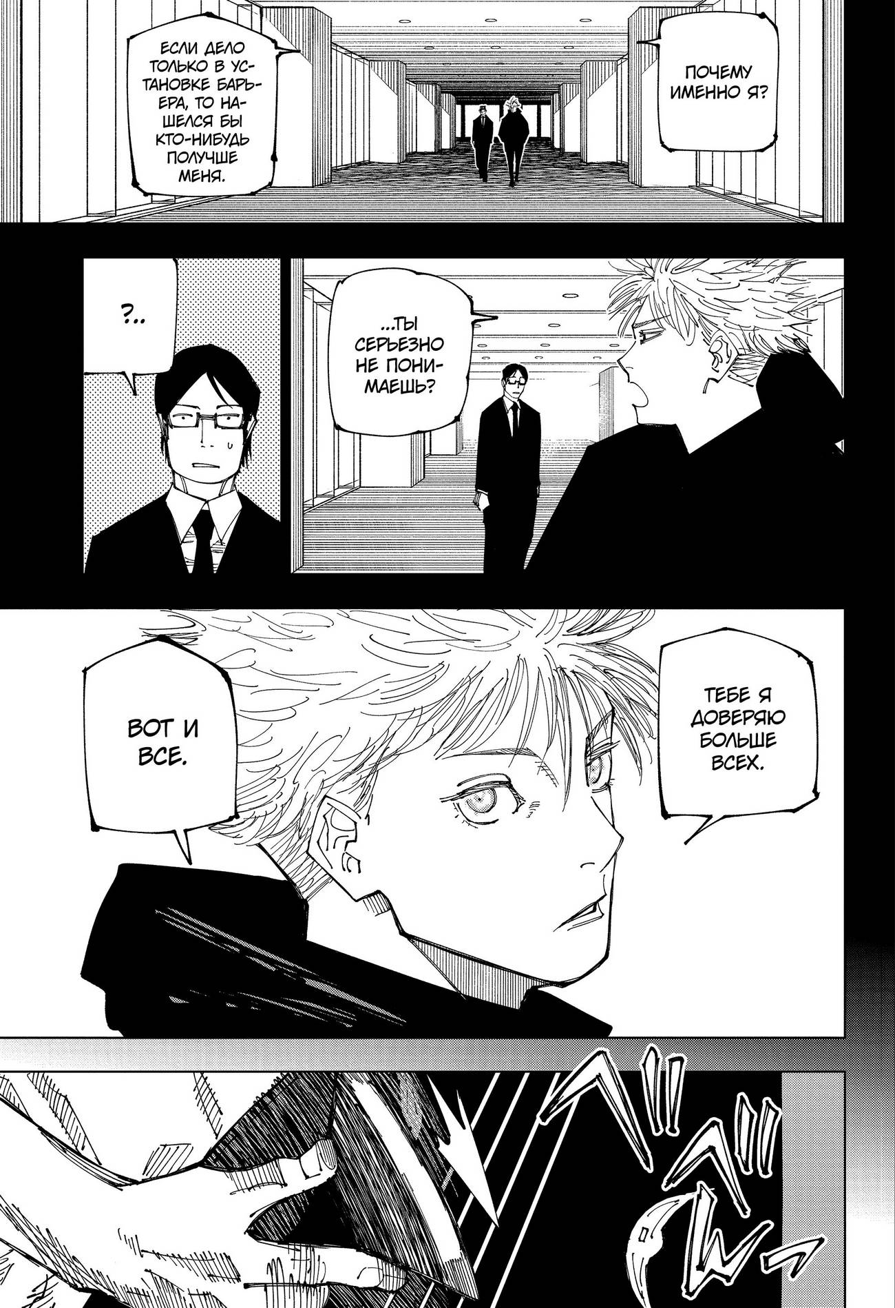 Страница 8 главы 223 манги Магическая битва / Jujutsu Kaisen
