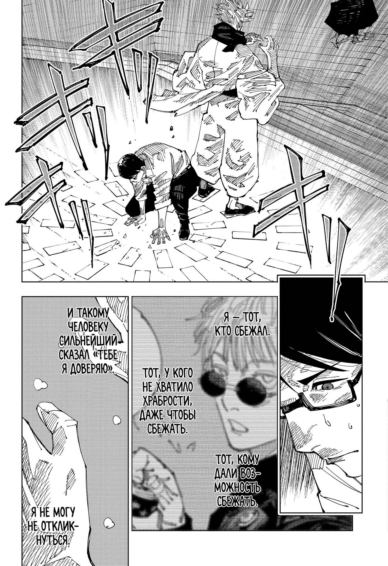Страница 9 главы 223 манги Магическая битва / Jujutsu Kaisen