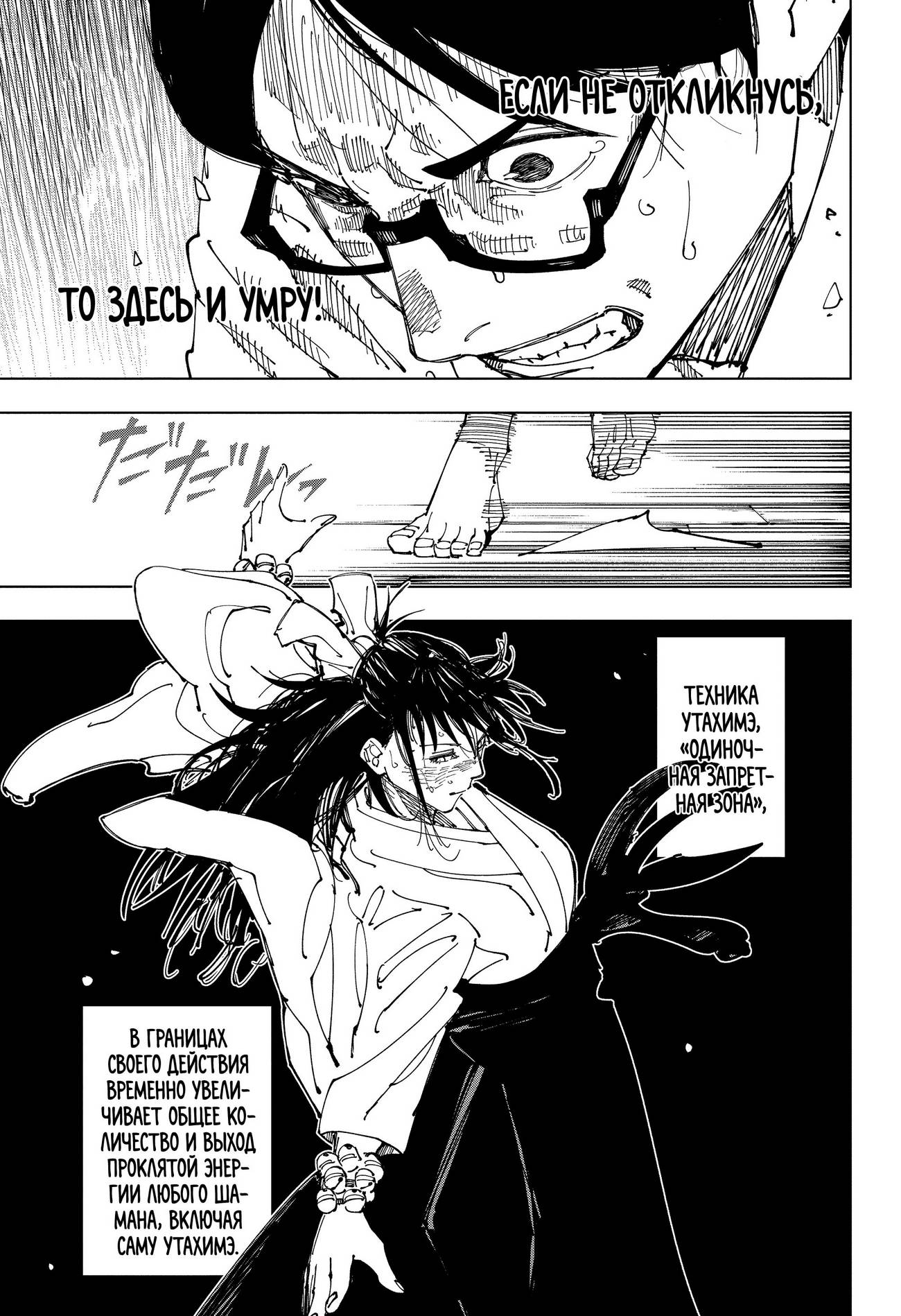 Страница 10 главы 223 манги Магическая битва / Jujutsu Kaisen