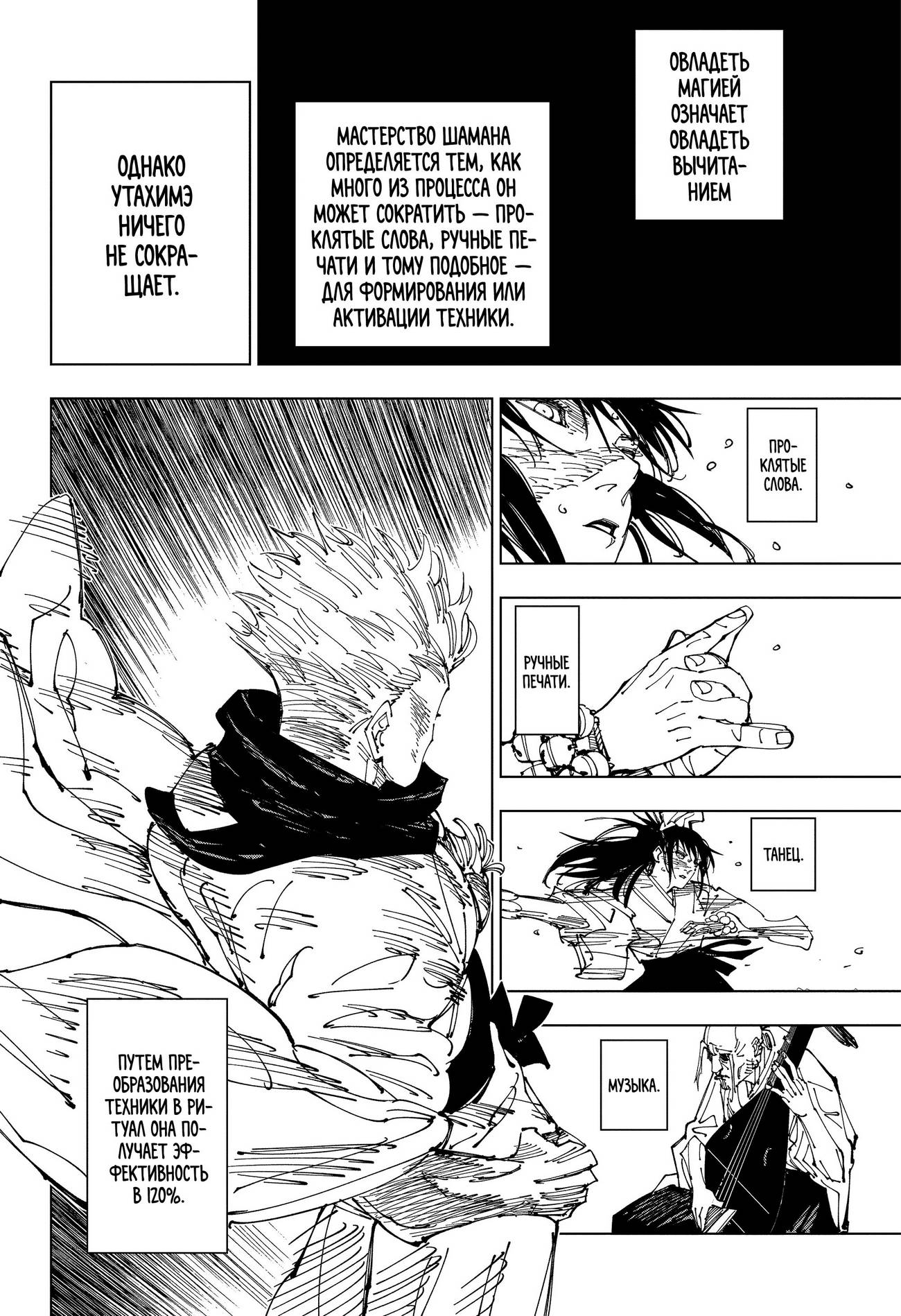 Страница 11 главы 223 манги Магическая битва / Jujutsu Kaisen