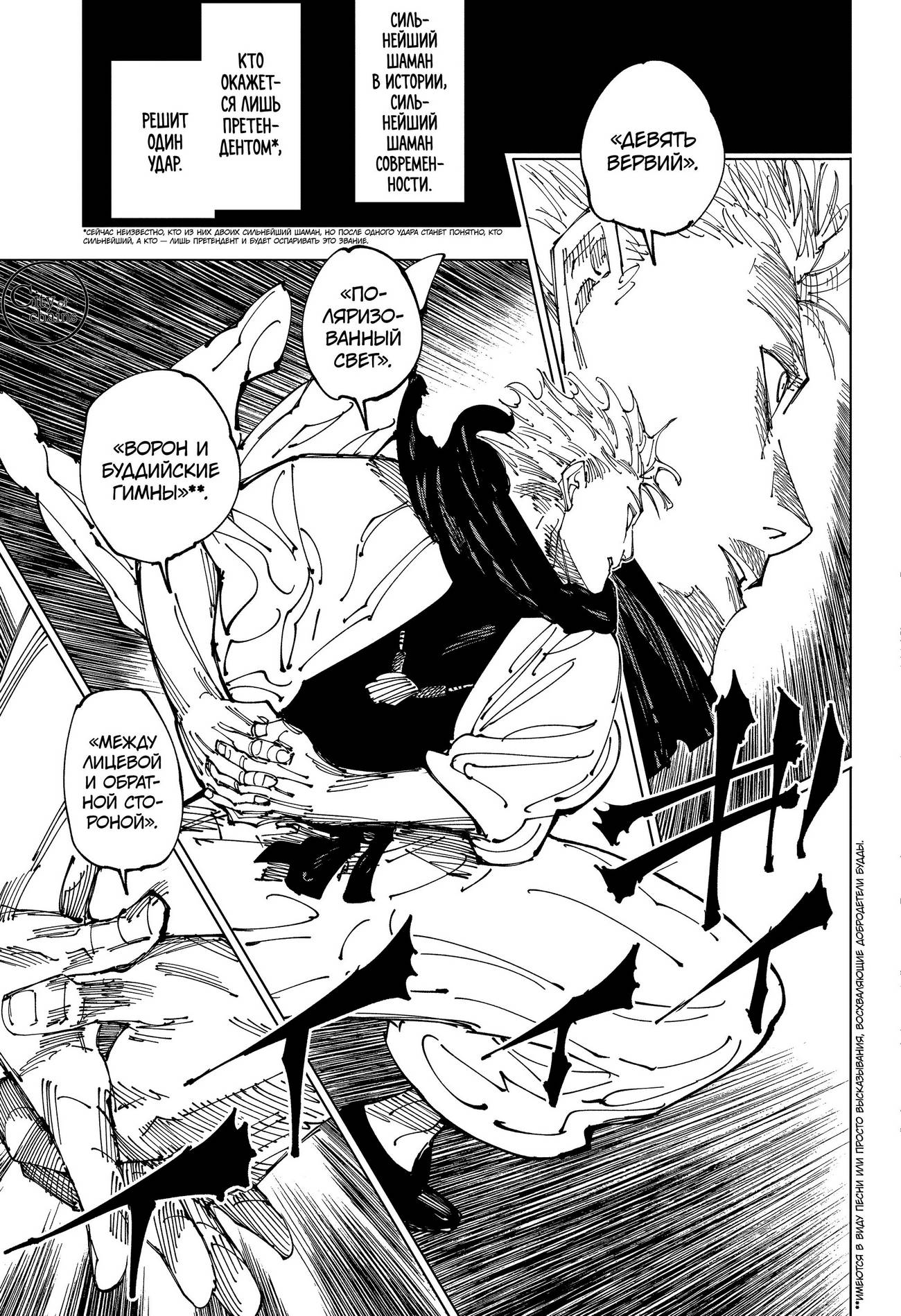 Страница 12 главы 223 манги Магическая битва / Jujutsu Kaisen