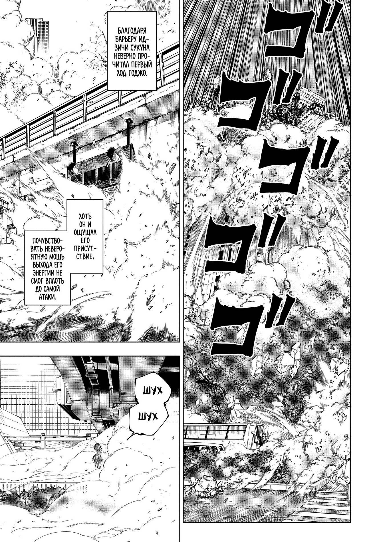 Страница 16 главы 223 манги Магическая битва / Jujutsu Kaisen