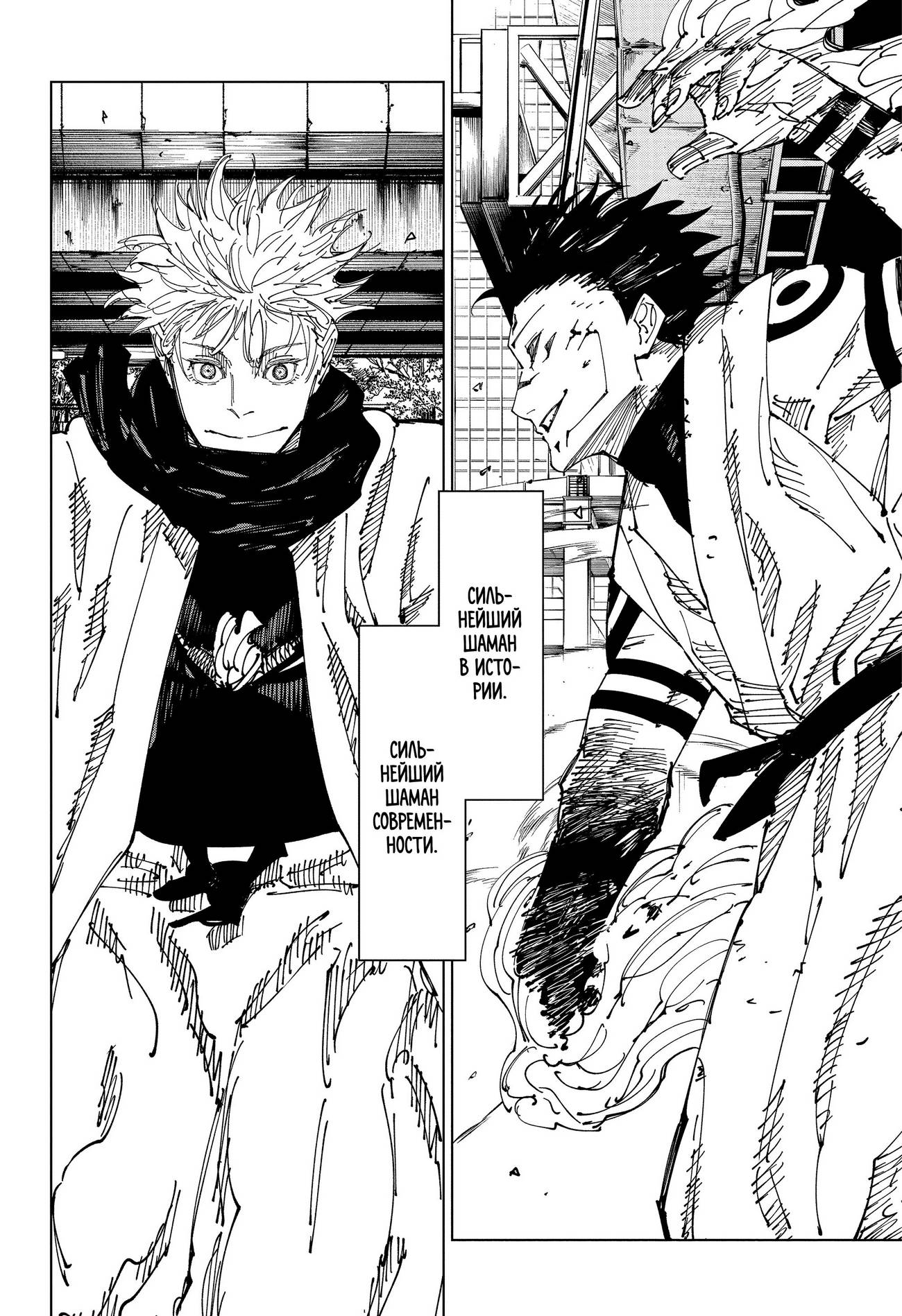 Страница 17 главы 223 манги Магическая битва / Jujutsu Kaisen
