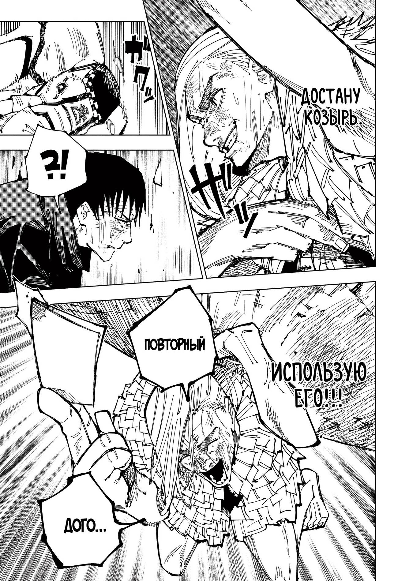 Страница 6 главы 172 манги Магическая битва / Jujutsu Kaisen