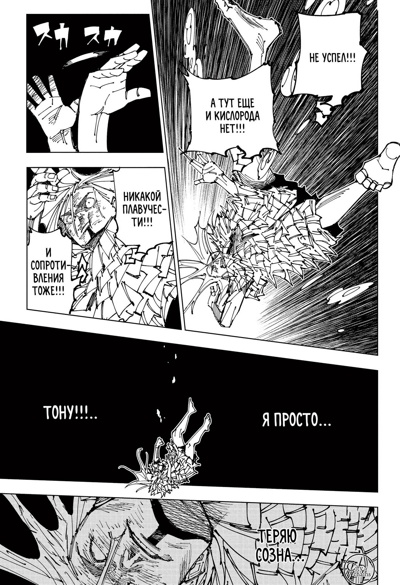 Страница 8 главы 172 манги Магическая битва / Jujutsu Kaisen