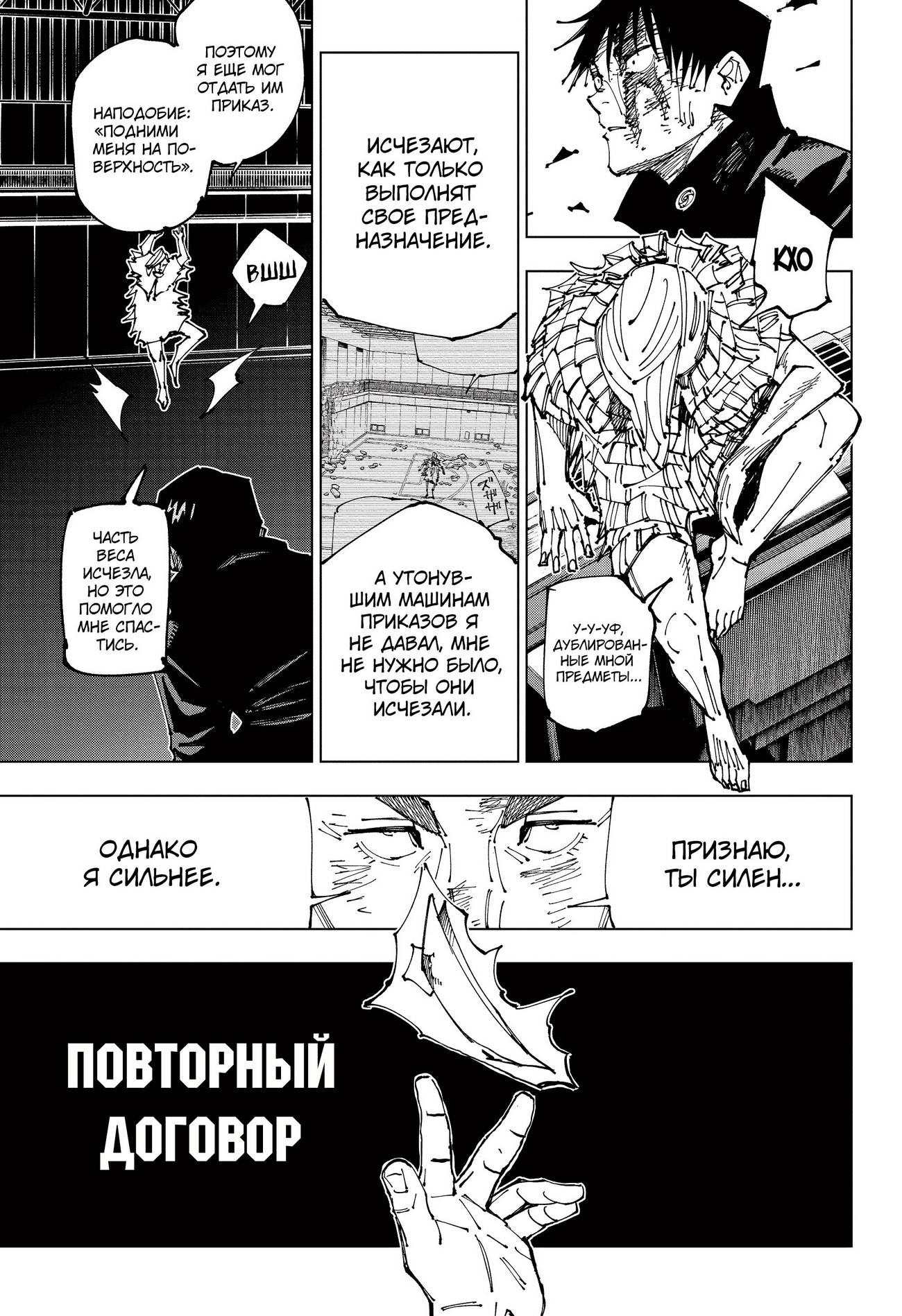 Страница 10 главы 172 манги Магическая битва / Jujutsu Kaisen